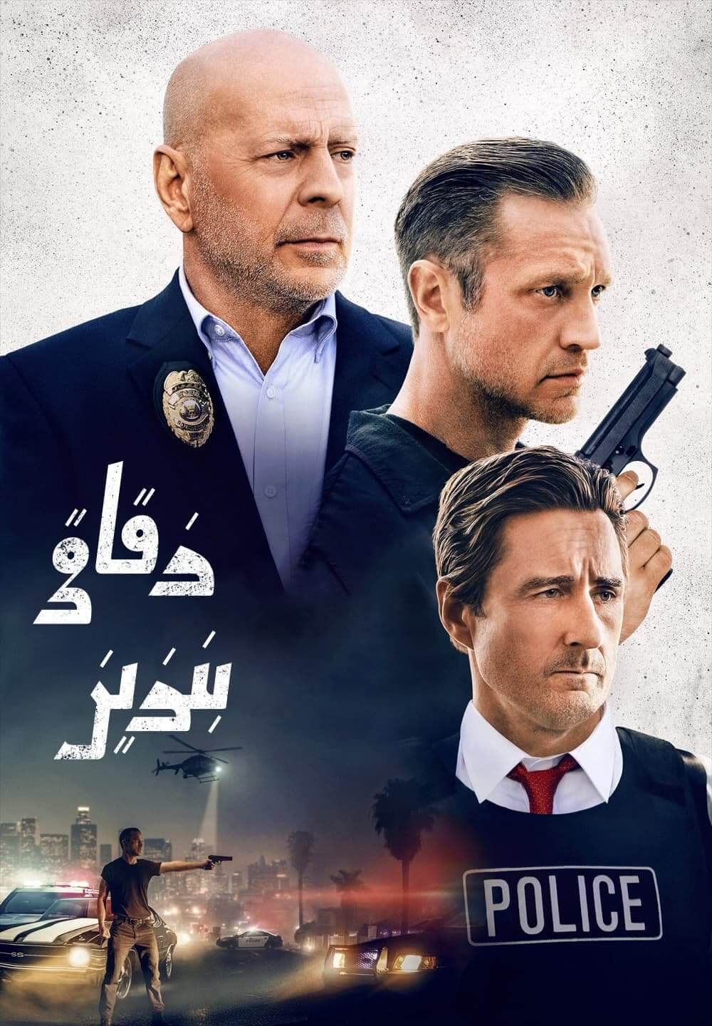 Gasoline Alley / زقاق بنزين (2022) [Arabic Dubbed]