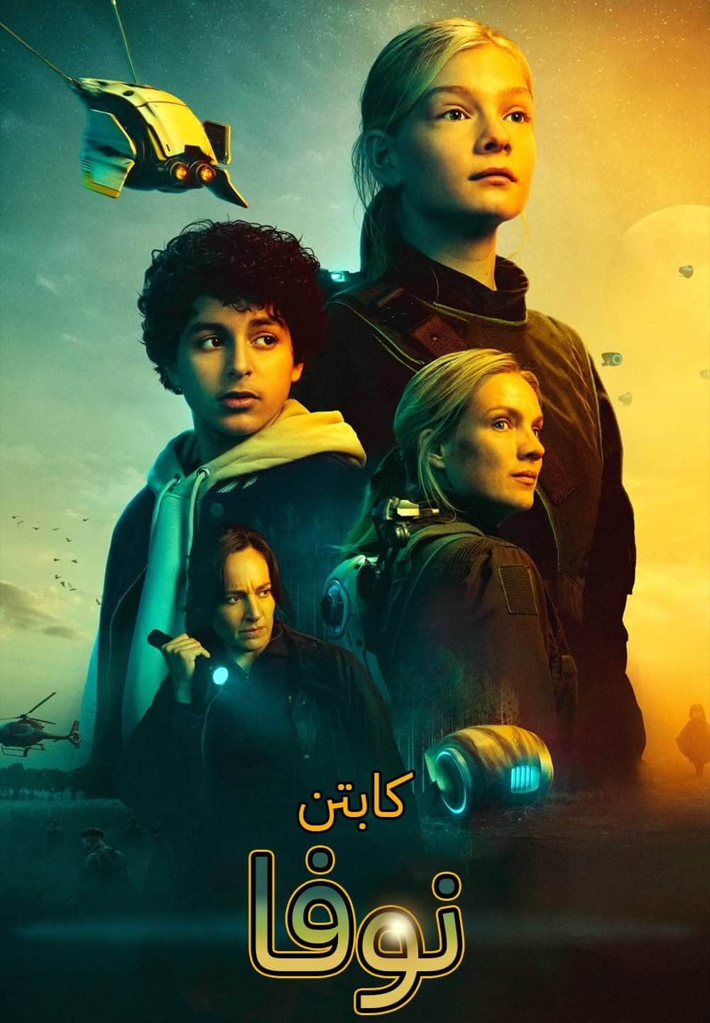 Captain Nova / كابتن نوفا (2021) [Arabic Dubbed]