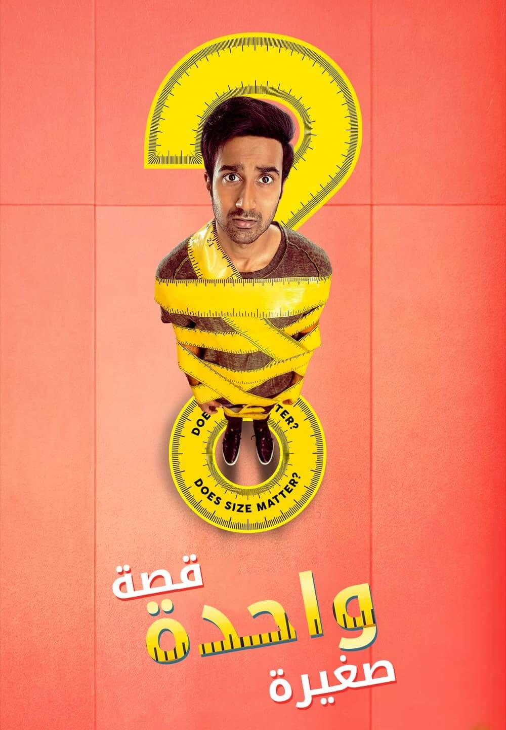 One Small Story / قصة واحدة صغيرة (2021) [Arabic Dubbed]