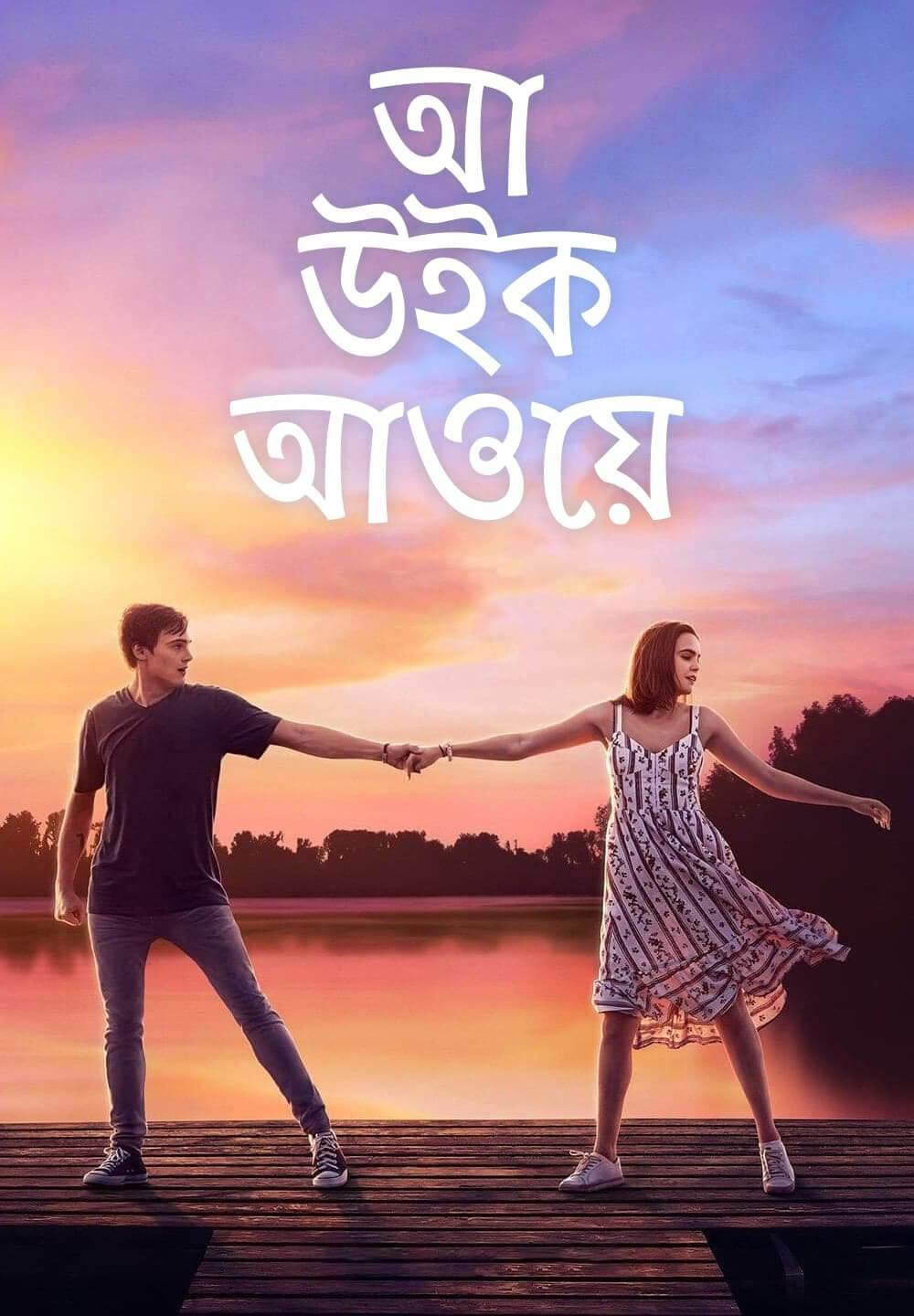 A Week Away / আ উইক আওয়ে (2021) [Bengali Dubbed]