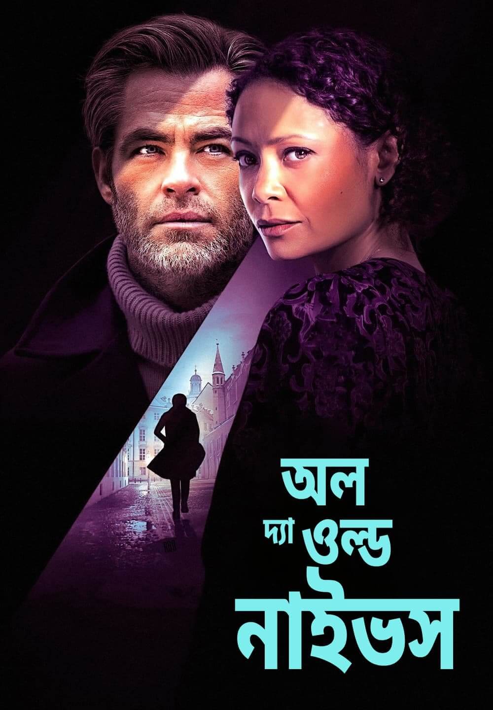 All the Old Knives / অল দ্যা ওল্ড নাইভস (2022) [Bengali Dubbed]
