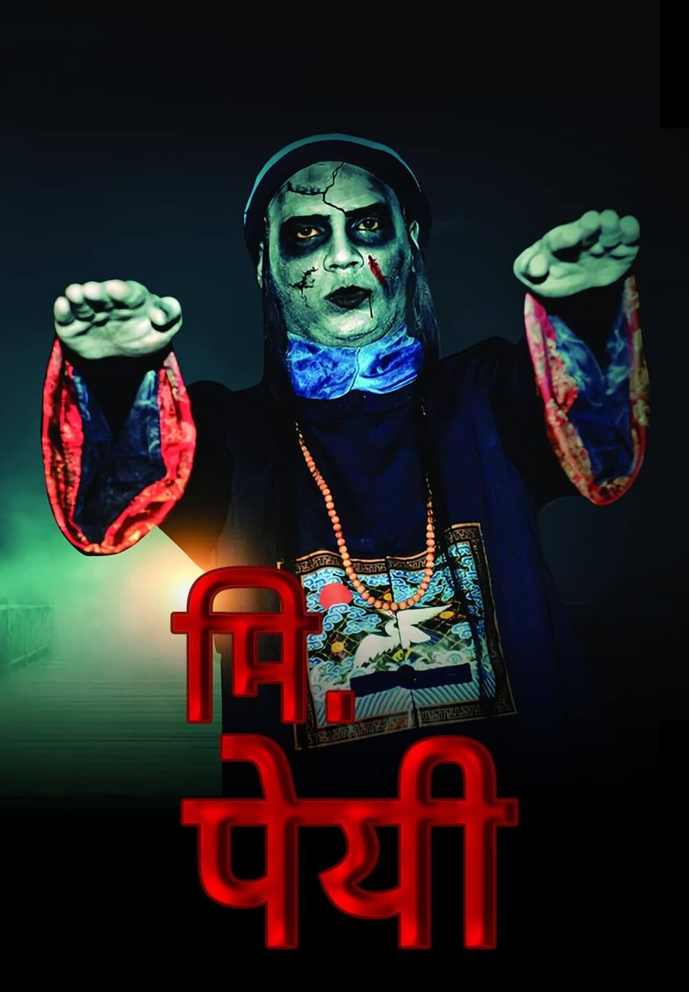 Mr. Peyii / मि. पेयी (2021) [Hindi Dubbed]
