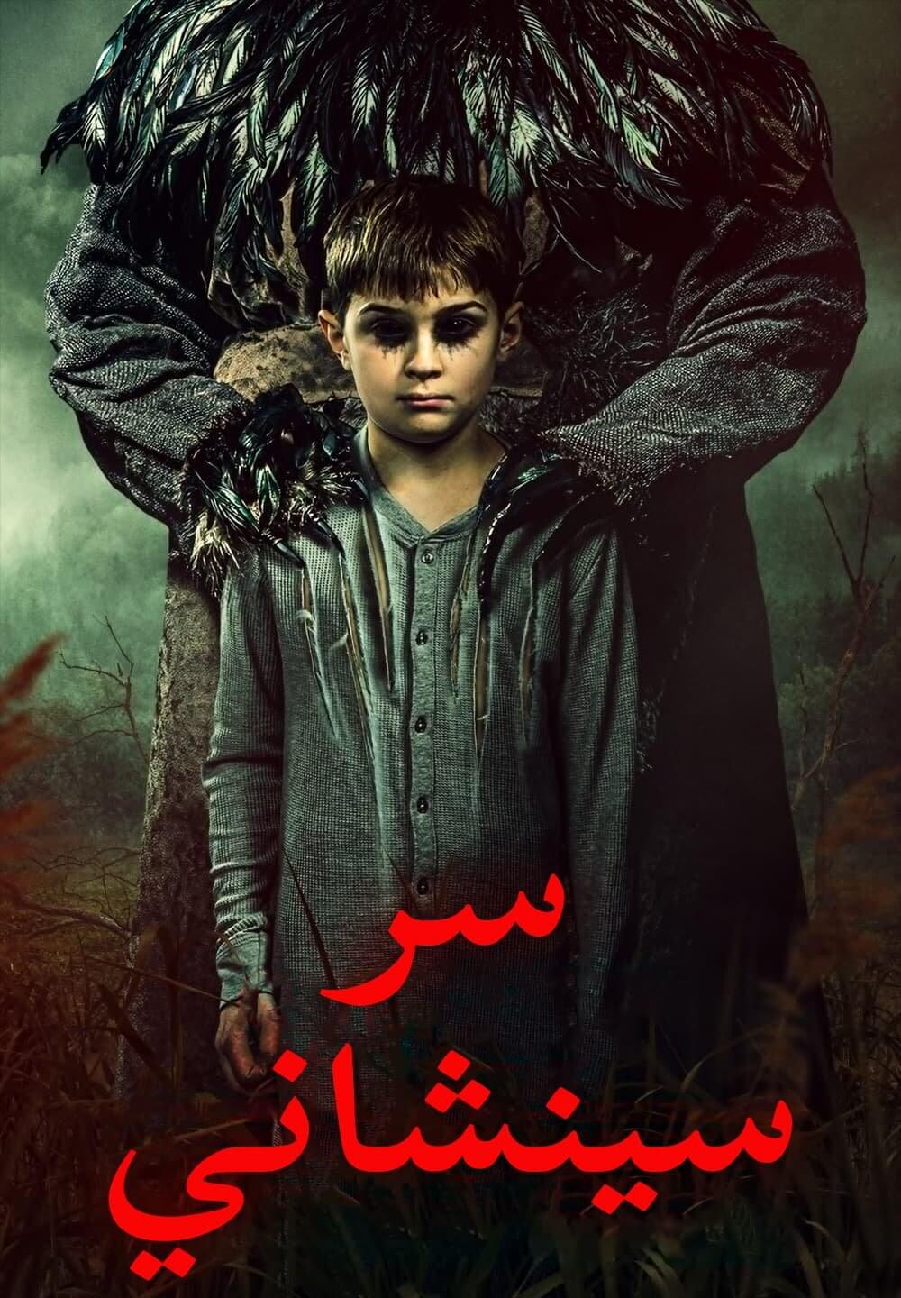 The Secret of Sinchanee / سر سينشاني (2021) [Arabic Dubbed]