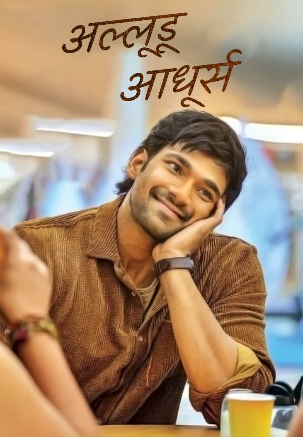 Alludu Adhurs / अल्लूडू आधूर्स (2021) [Hindi Dubbed]