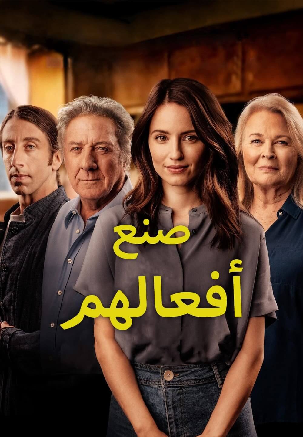 As They Made Us / صنع أفعالهم (2022) [Arabic Dubbed]