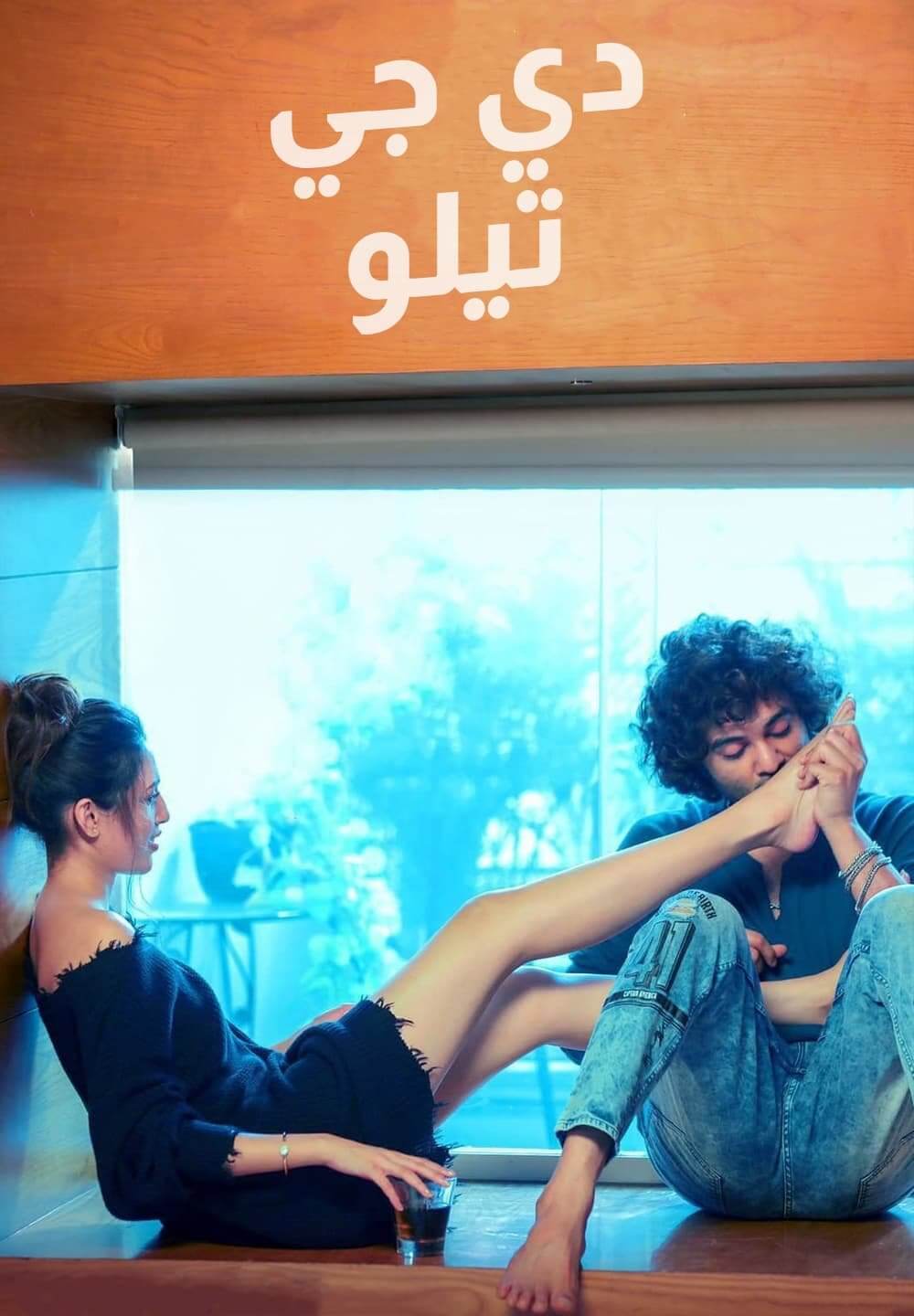 DJ Tillu / دي جي تيلو (2022) [Arabic Dubbed]