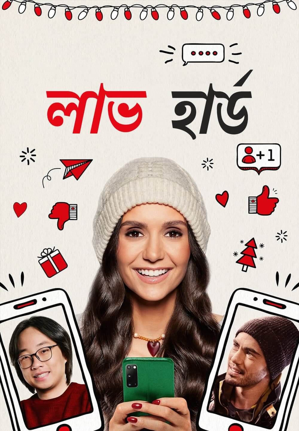 Love Hard / লাভ হার্ড (2021) [Bengali Dubbed]