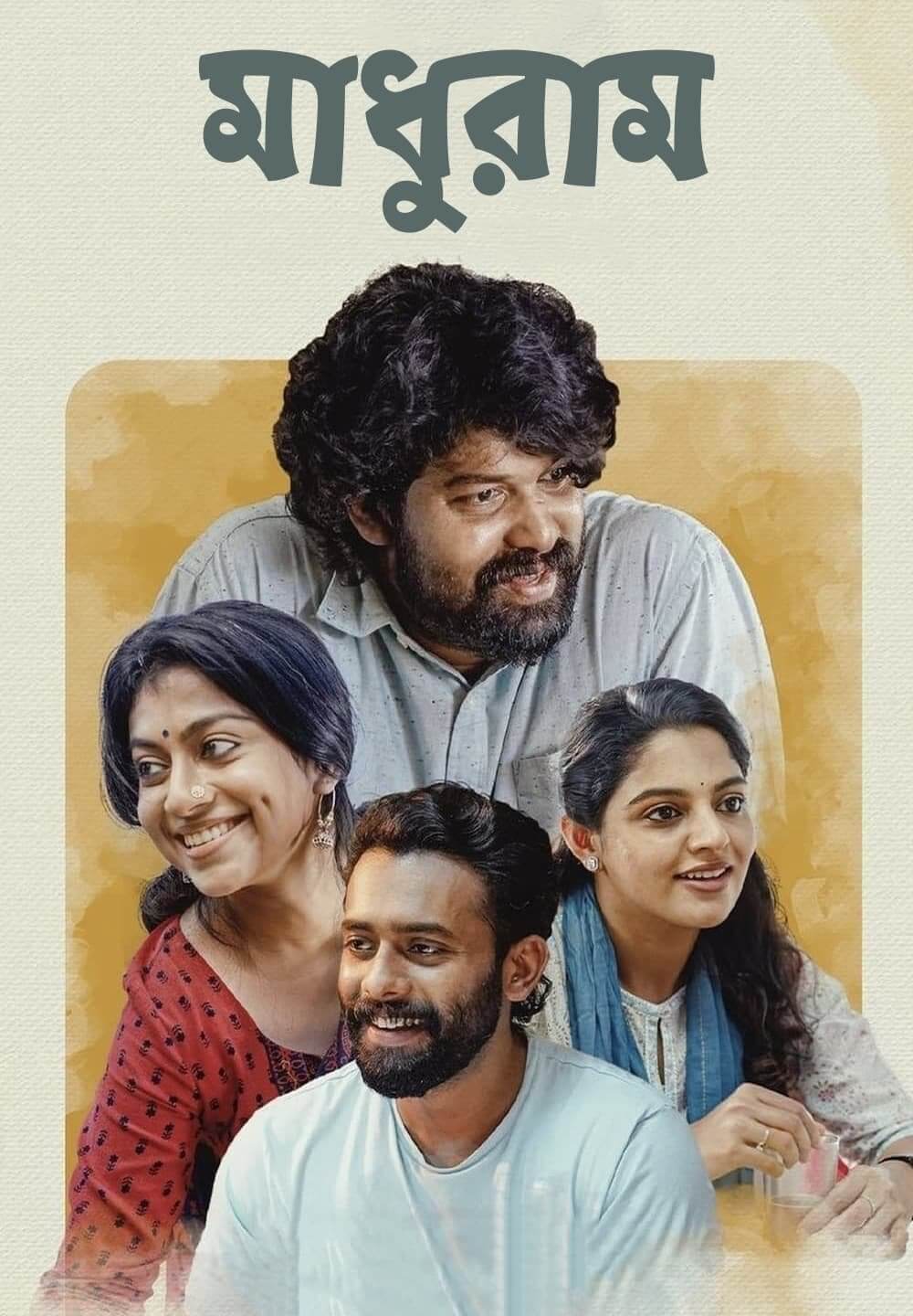 Madhuram / মাধুরাম (2021) [Bengali Dubbed]