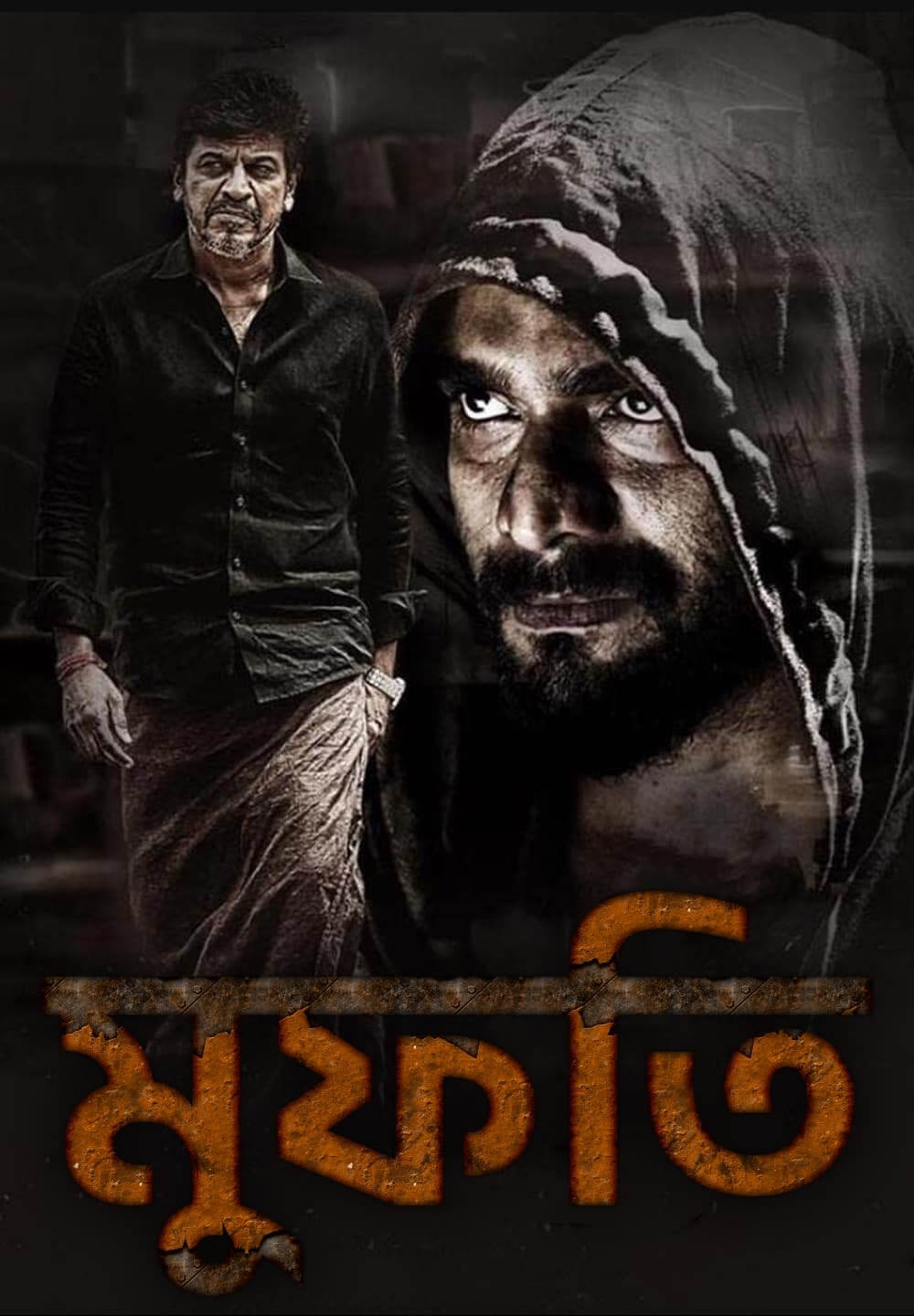 Mufti / মুফতি (2017) [Bengali Dubbed]