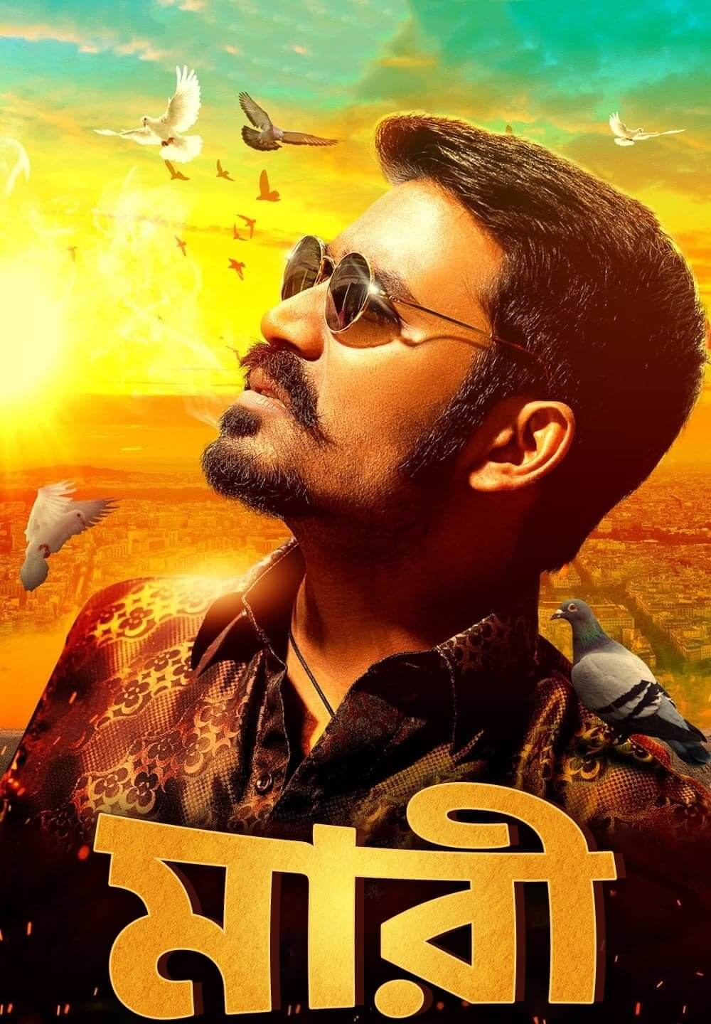 Maari / মারী (2015) [Bengali Dubbed]
