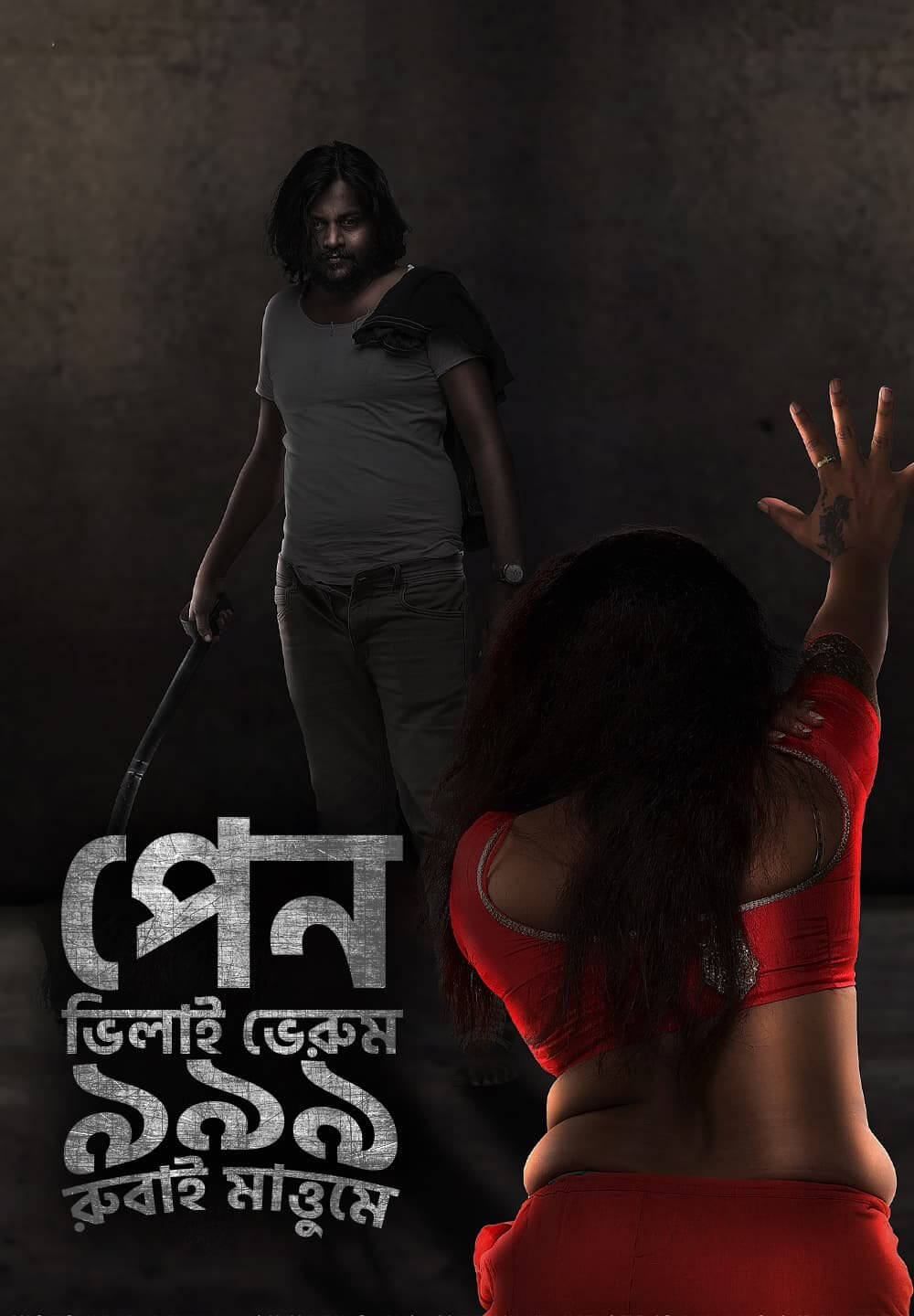 Pen Vilai Verum 999 Rubai Mattume / পেন ভিলাই ভেরুম ৯৯৯ রুবাই মাত্তুমে (2022) [Bengali Dubbed]