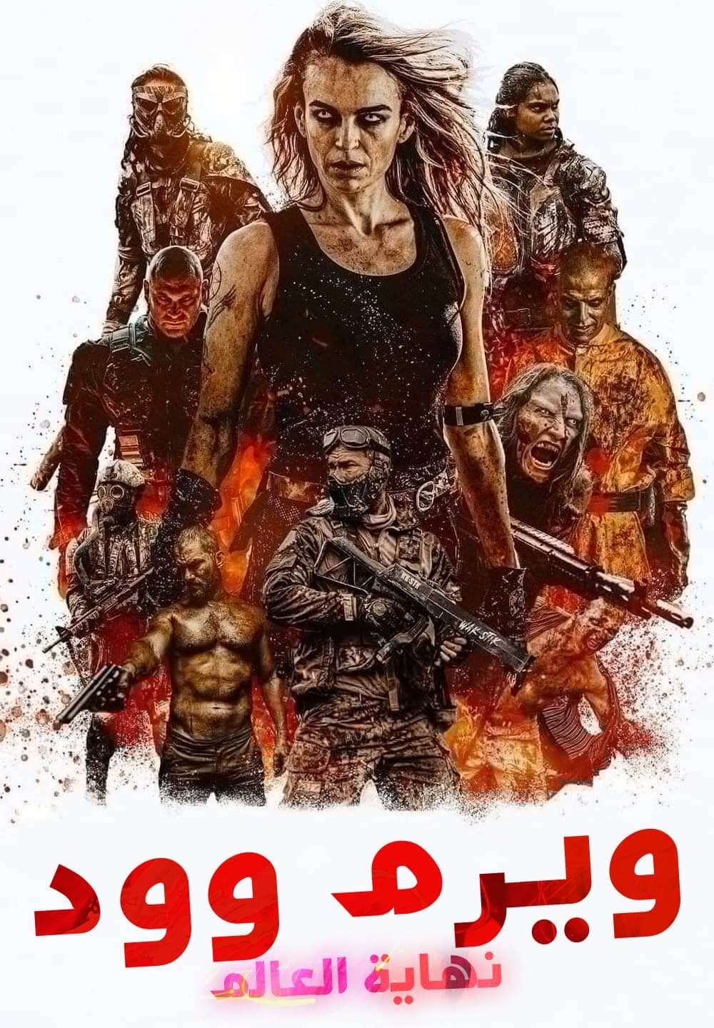 Wyrmwood: Apocalypse / ويرم وود: نهاية العالم (2021) [Arabic Dubbed]