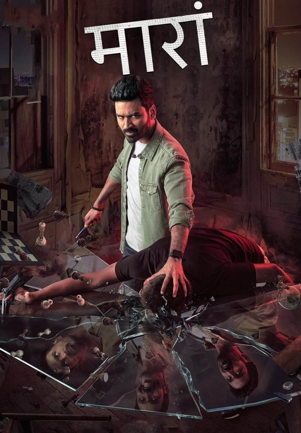 Maaran / मारां (2022) [Hindi Dubbed]