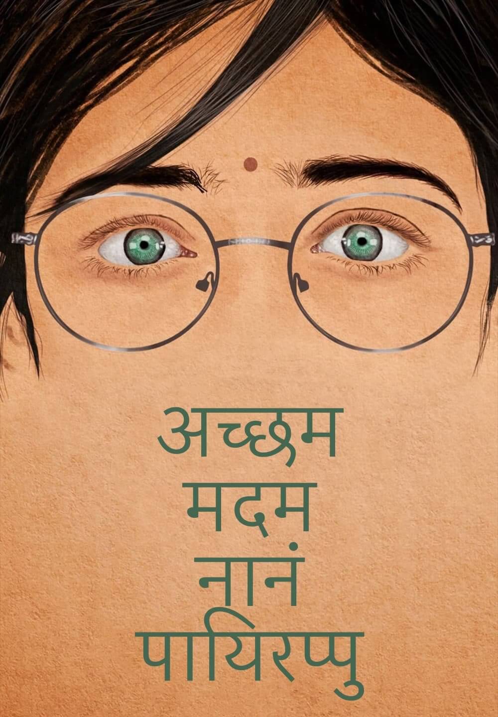 Achcham Madam Naanam Payirppu / अच्छम मदम नानं पायिरप्पु (2022) [Hindi Dubbed]