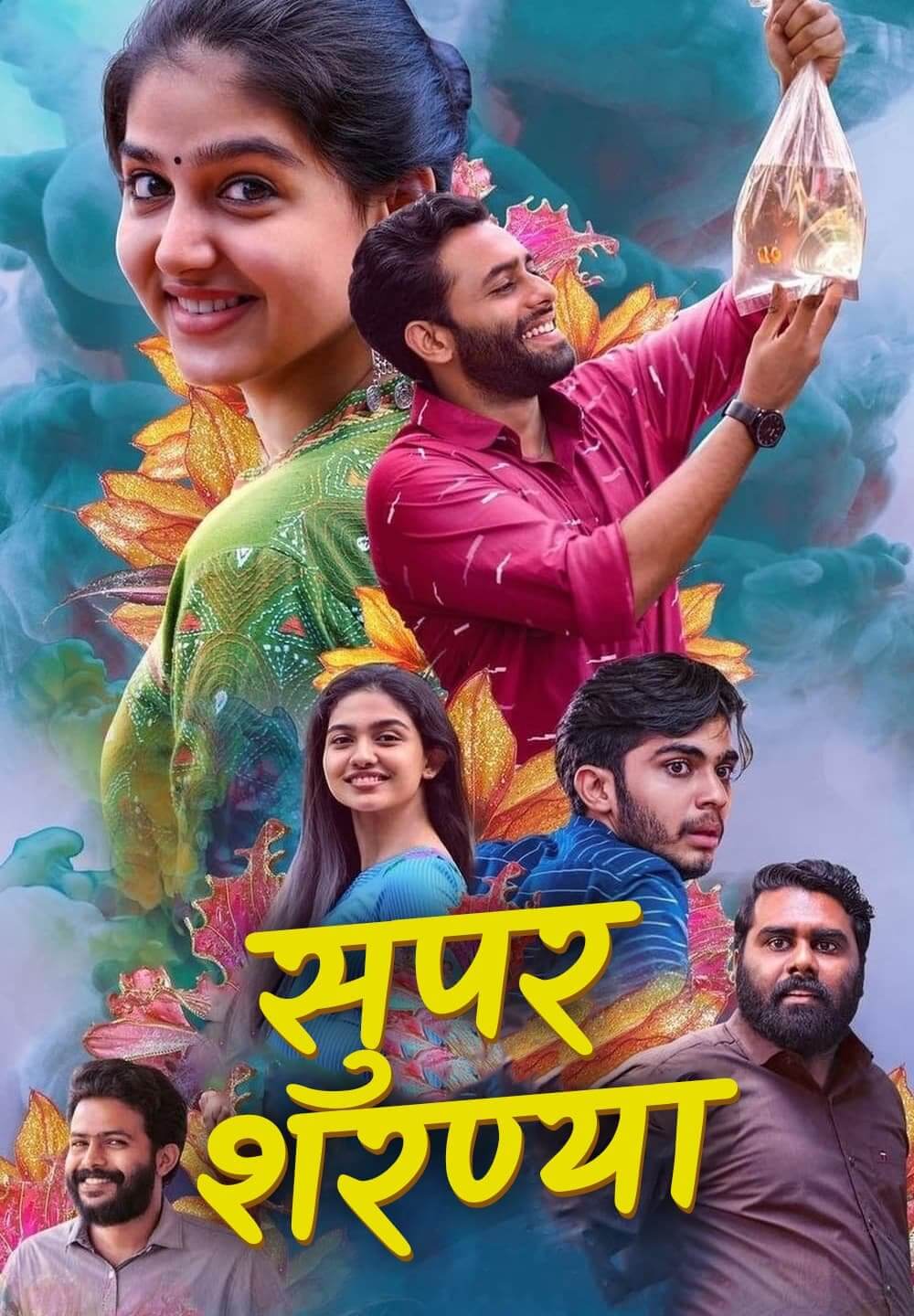 Super Sharanya / सुपर शरण्या (2022) [Hindi Dubbed]