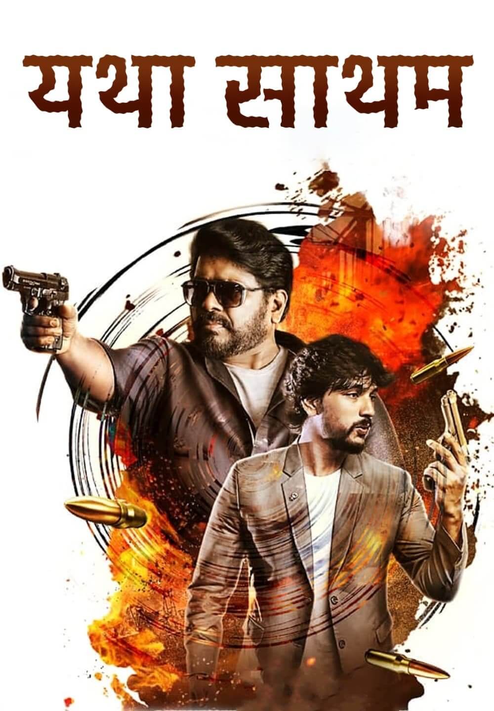 Yutha Satham / यथा साथम (2022) [Hindi Dubbed]