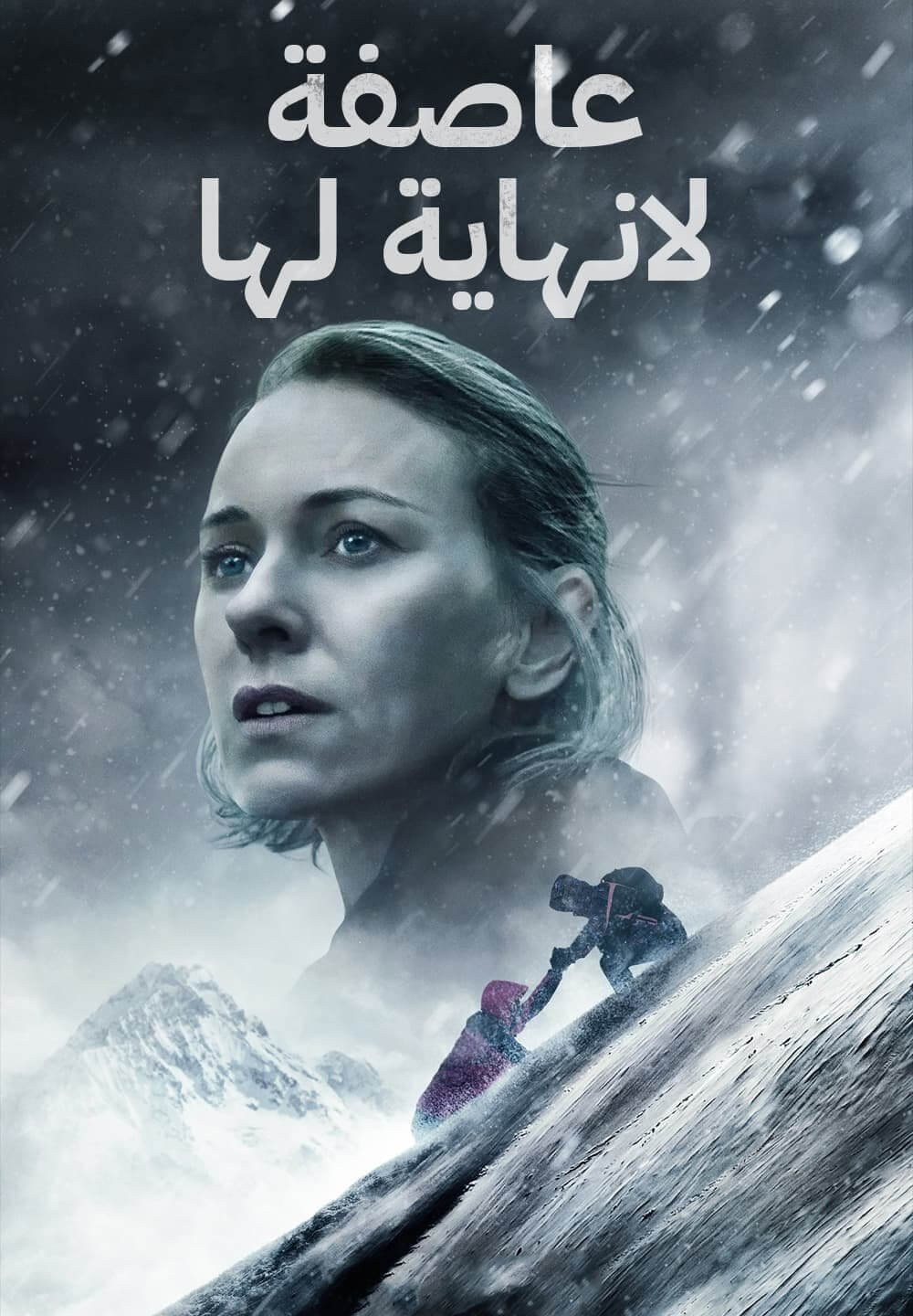 Infinite Storm / عاصفة لانهاية لها (2022) [Arabic Dubbed]