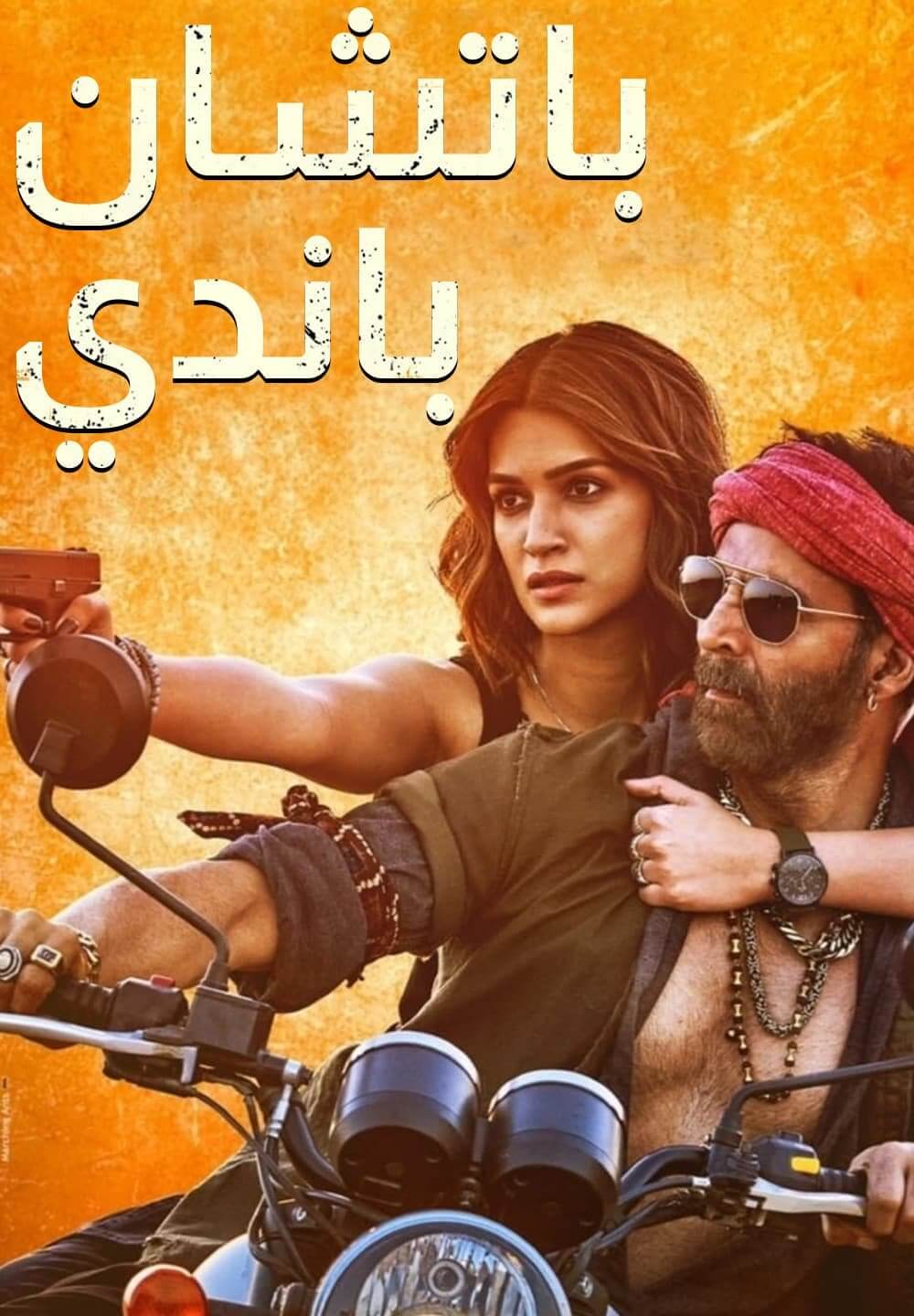 Bachchhan Paandey / باتشان باندي (2022) [Arabic Dubbed]