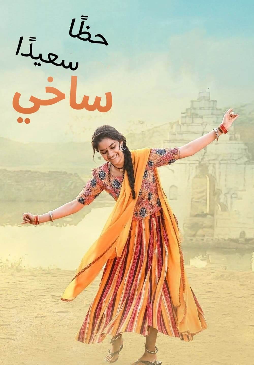 Good Luck Sakhi / حظًا سعيدًا ساخي (2022) [Arabic Dubbed]