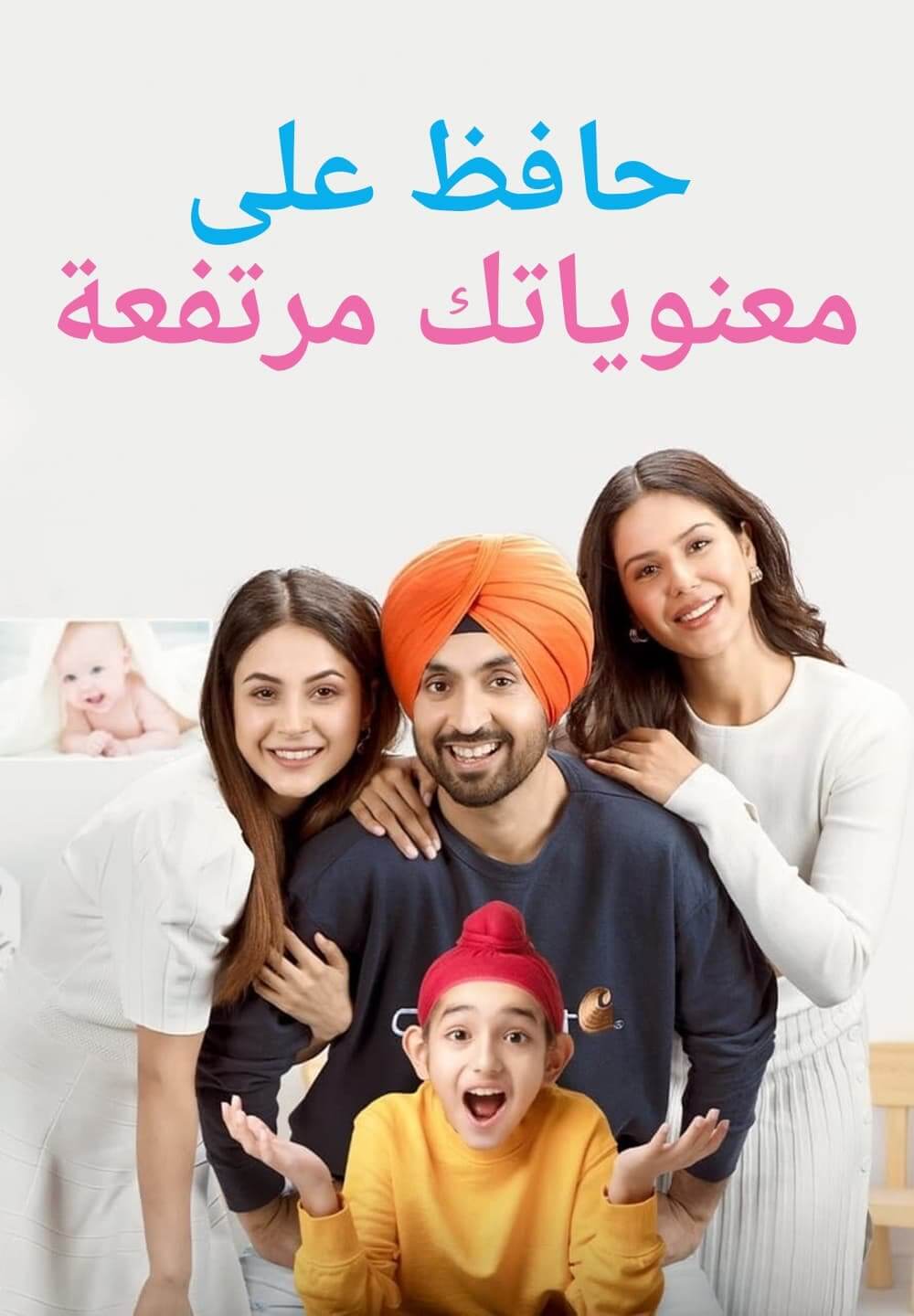 Honsla Rakh / حافظ على معنوياتك مرتفعة (2021) [Arabic Dubbed]