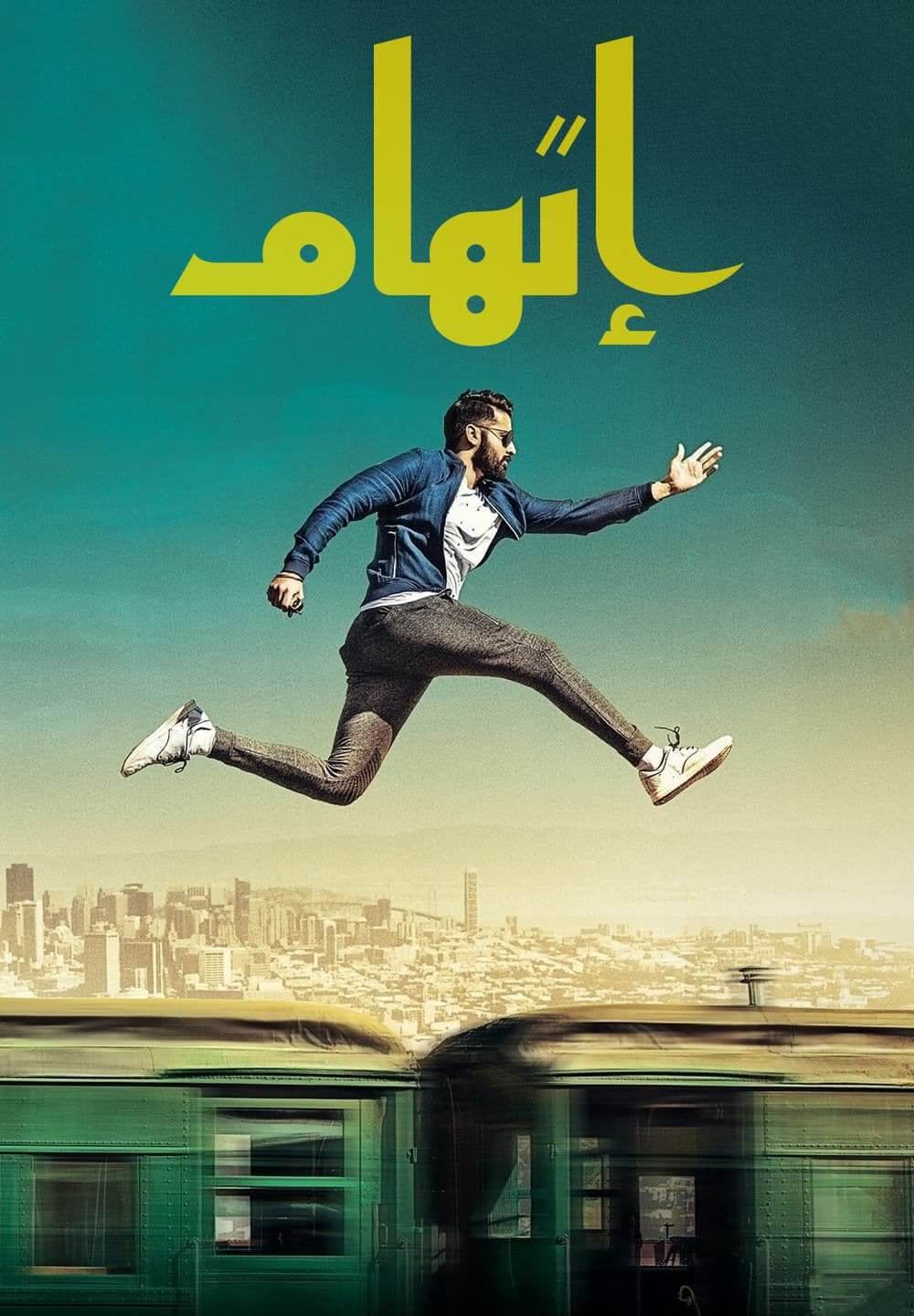 LIE / إتهام (2017) [Arabic Dubbed]