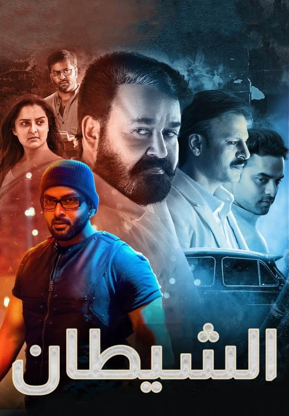 Lucifer / الشيطان (2019) [Arabic Dubbed]