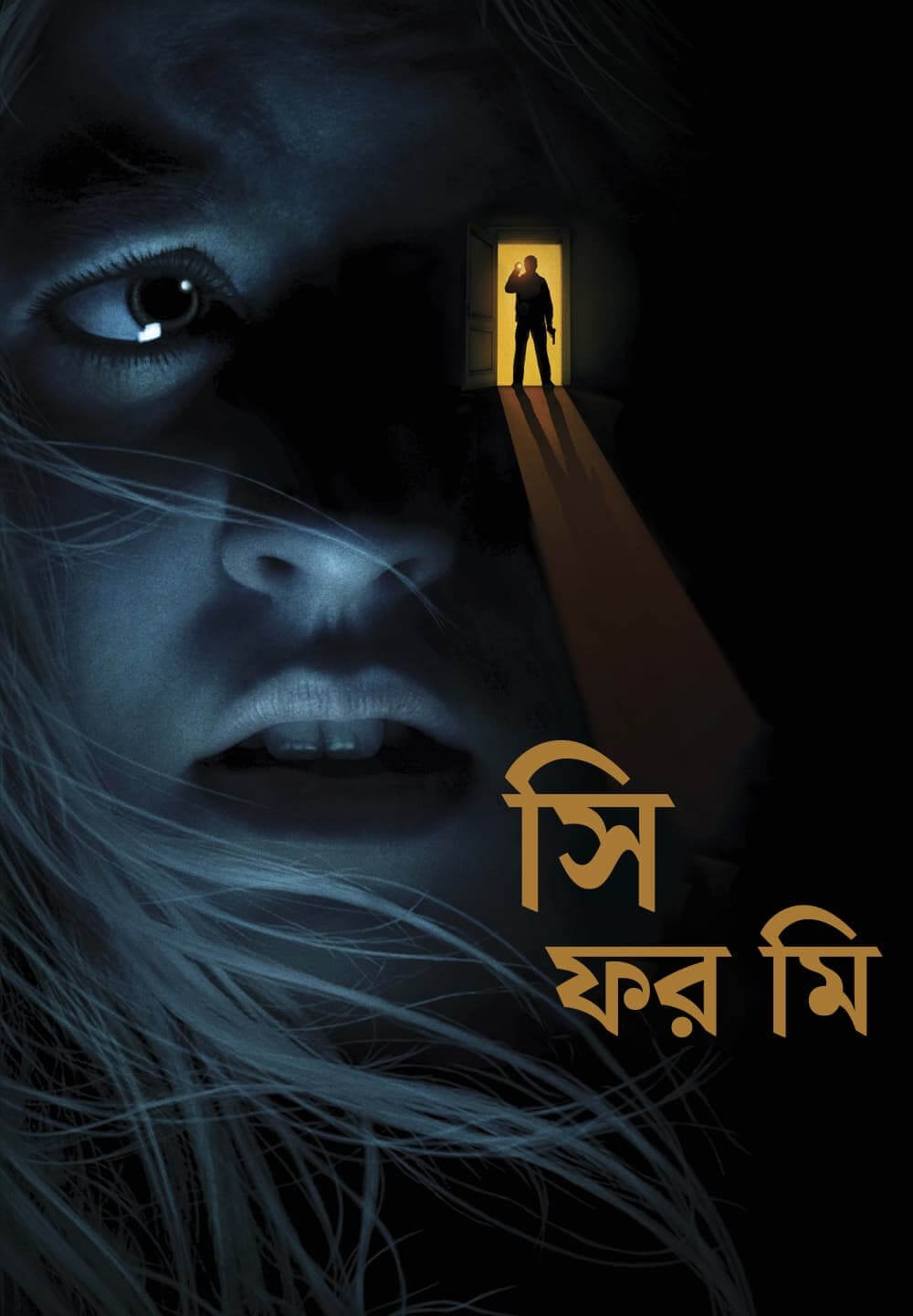 See for Me / সি ফর মি (2021) [Bengali Dubbed]