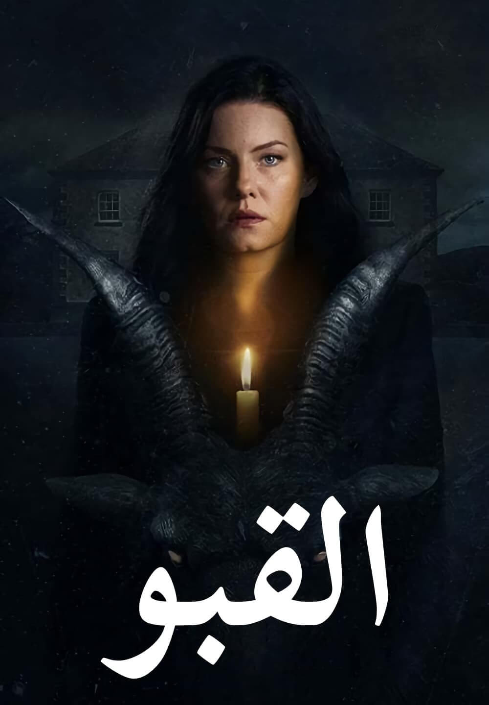 The Cellar / القبو (2022) [Arabic Dubbed]