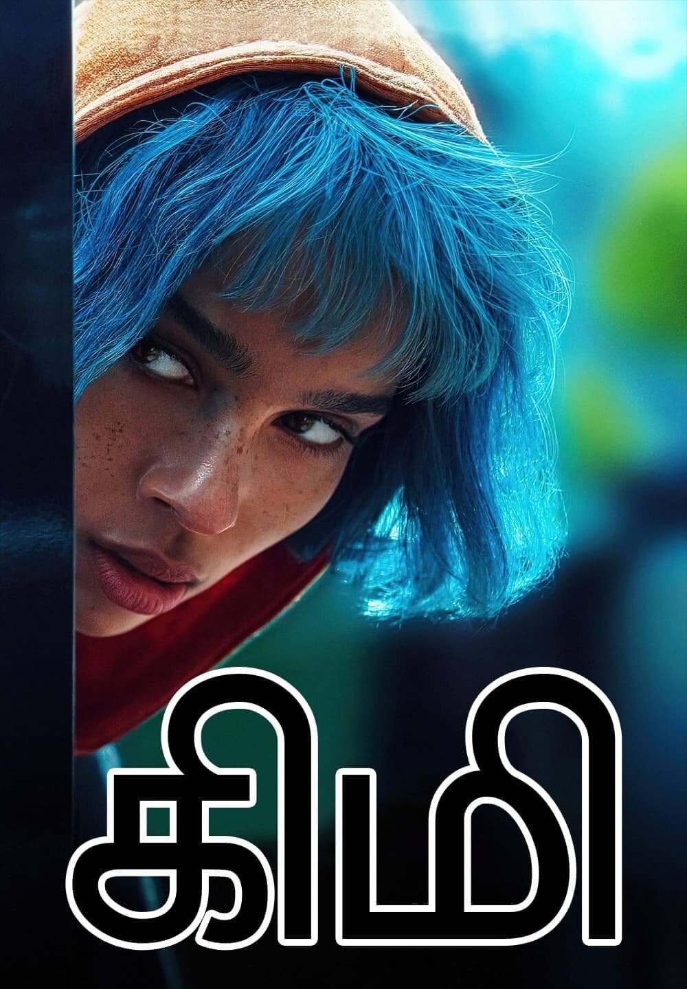 Kimi / கிமி (2022) [Tamil Dubbed]
