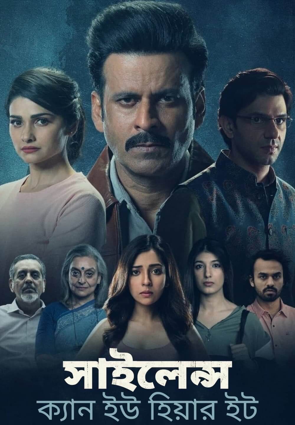 Silence: Can You Hear It / সাইলেন্স: ক্যান ইউ হিয়ার ইট (2021) [Bengali Dubbed]