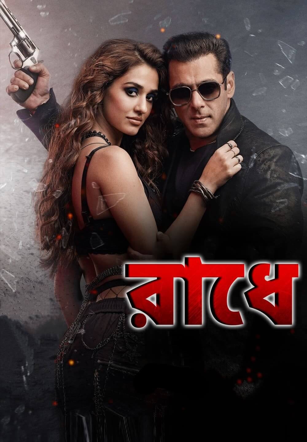 Radhe (2023) Bengali Dubbed 480p Download