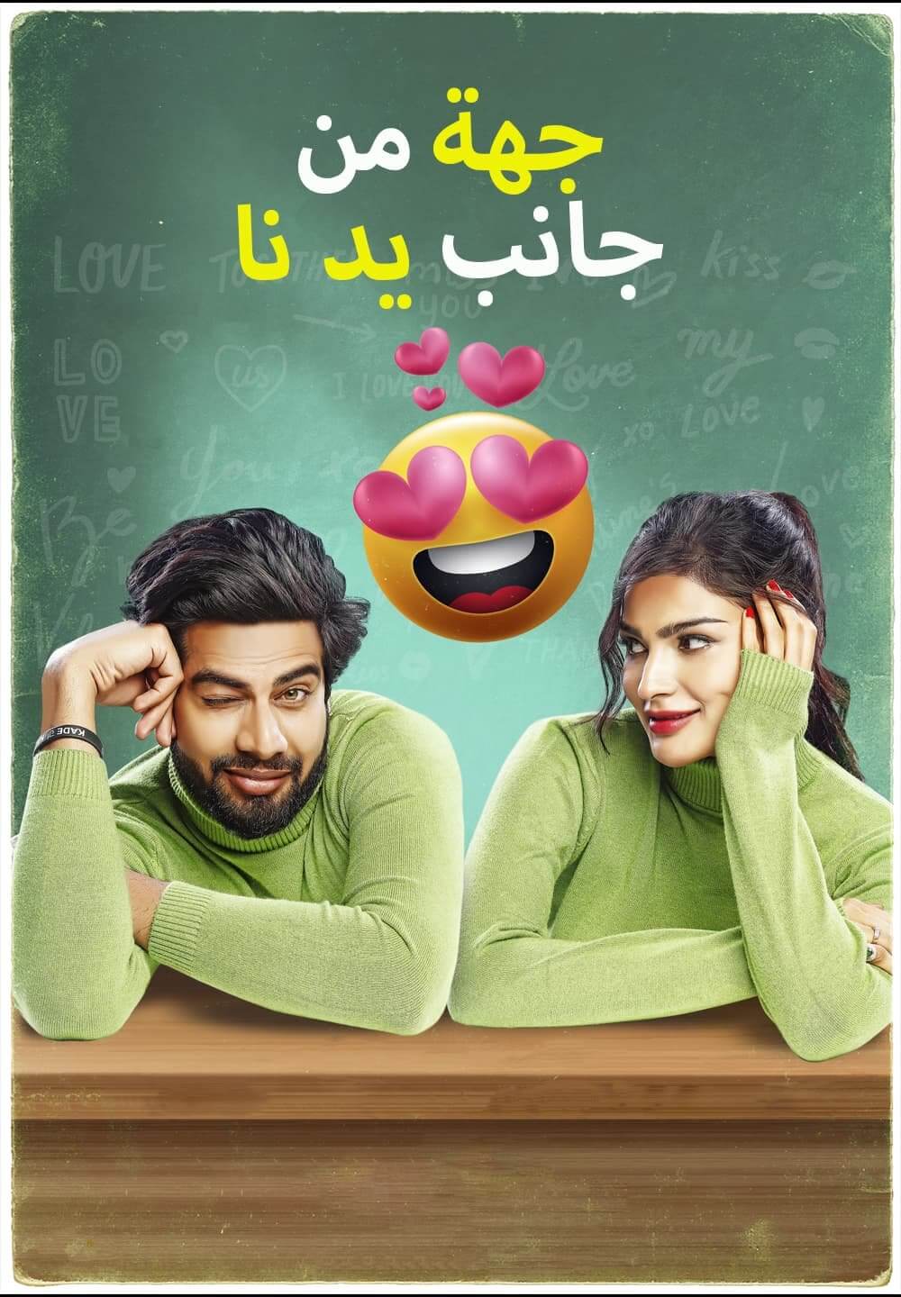 Kade Haan Kade Naa / جهة من جانب يد نا (2021) [Arabic Dubbed]