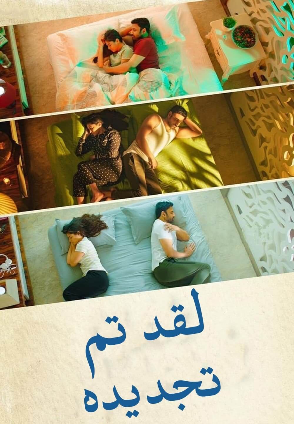 Malli Modalaindi / لقد تم تجديده (2022) [Arabic Dubbed]