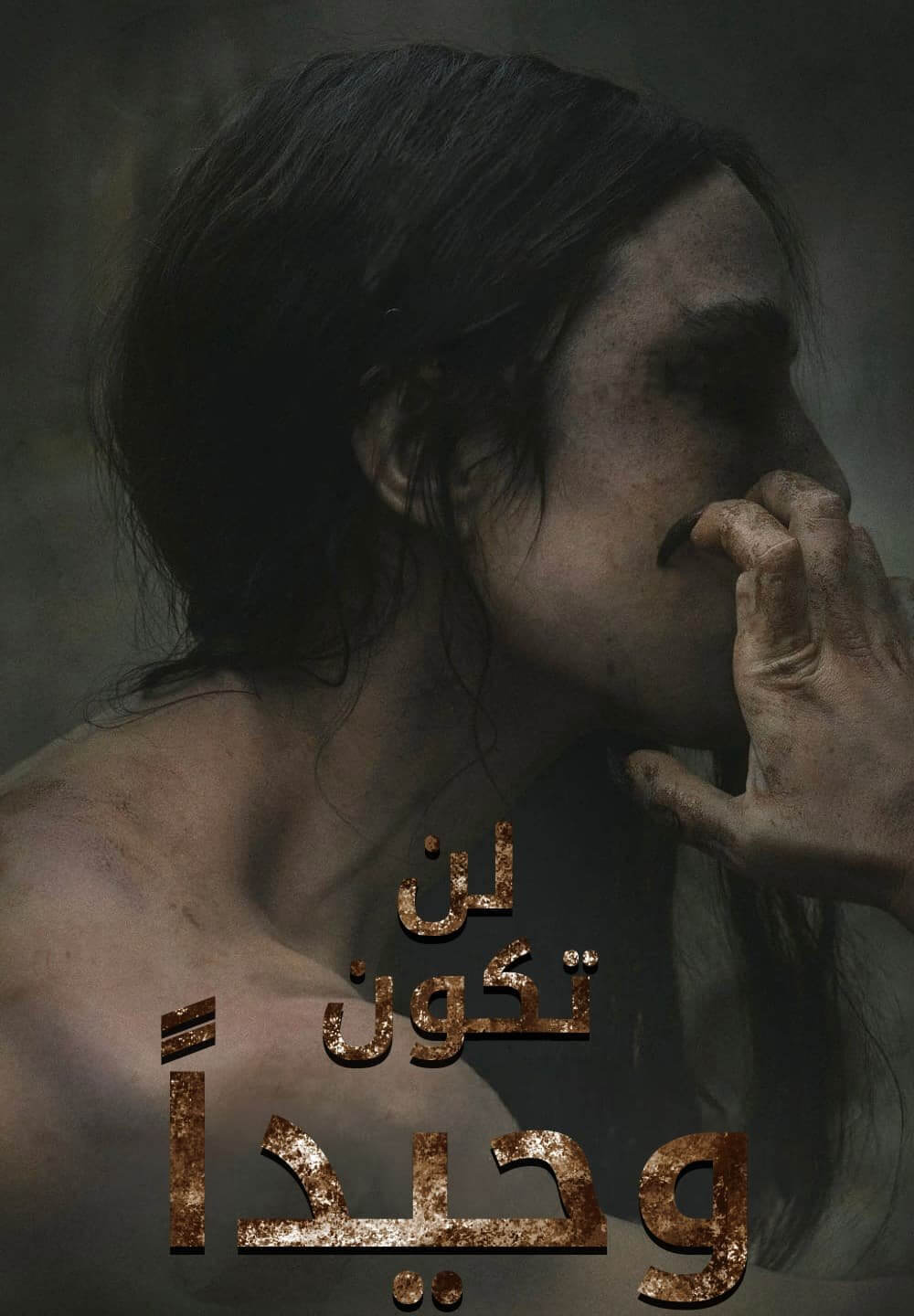You Won't Be Alone / لن تكون وحيداً (2022) [Arabic Dubbed]