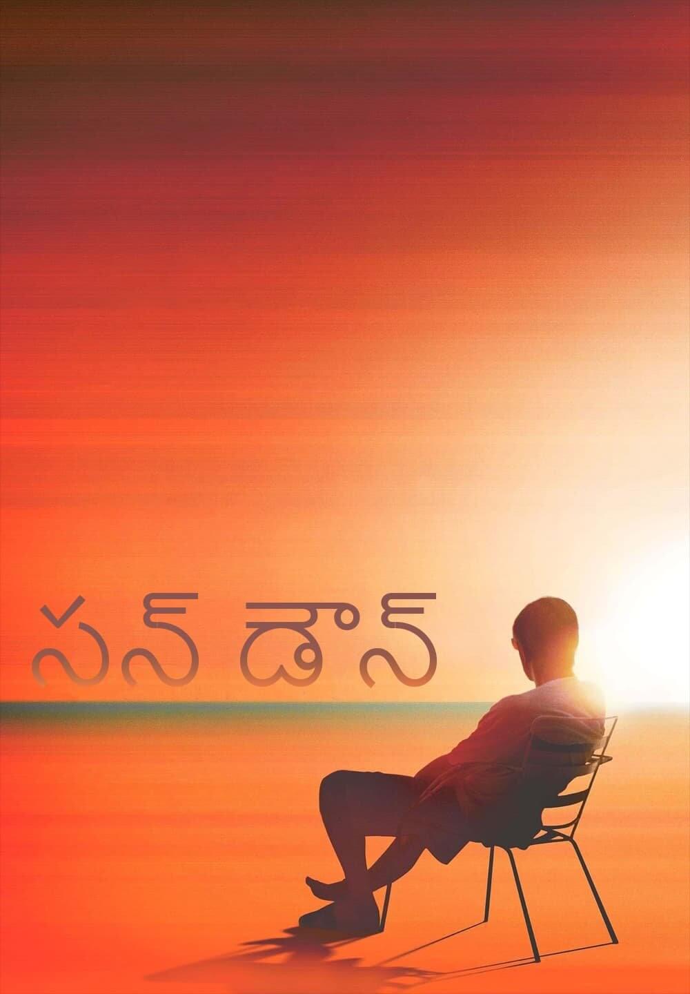 Sundown / సన్ డౌన్ (2021) [Telugu Dubbed]