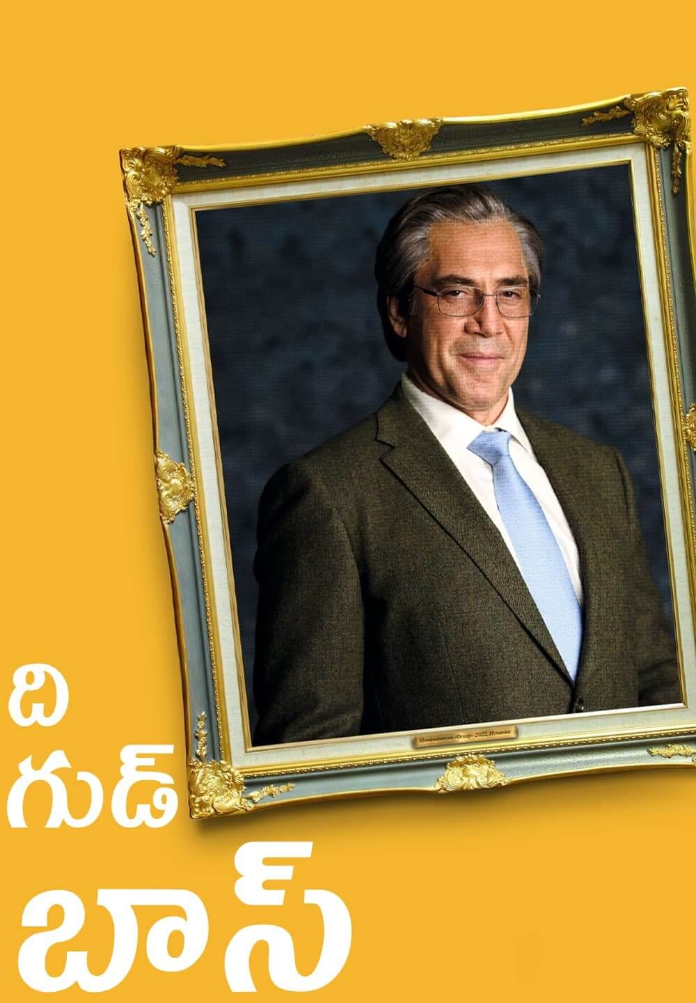The Good Boss / ది గుడ్ బాస్ (2021) [Telugu Dubbed]