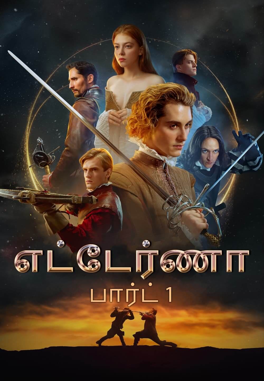 Aeterna. Part 1 / எட்டேர்ணா பார்ட் 1 (2022) [Tamil Dubbed]