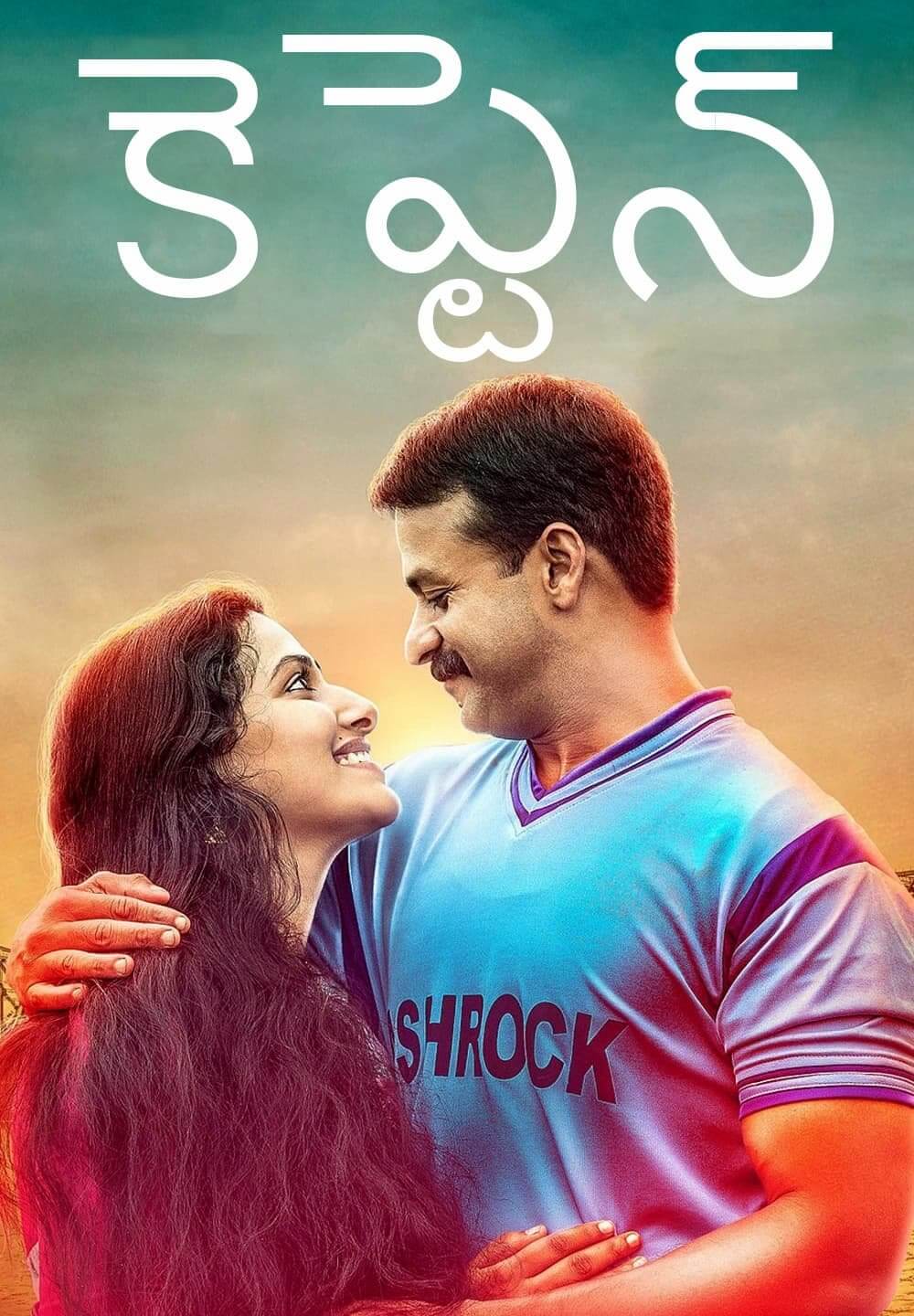 Captain / కెప్టెన్ (2018) [Telugu Dubbed]