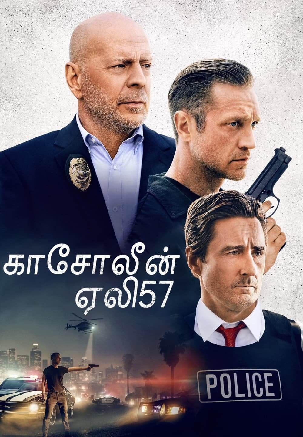 Gasoline Alley / காசோலீன் ஏலி (2022) [Tamil Dubbed]