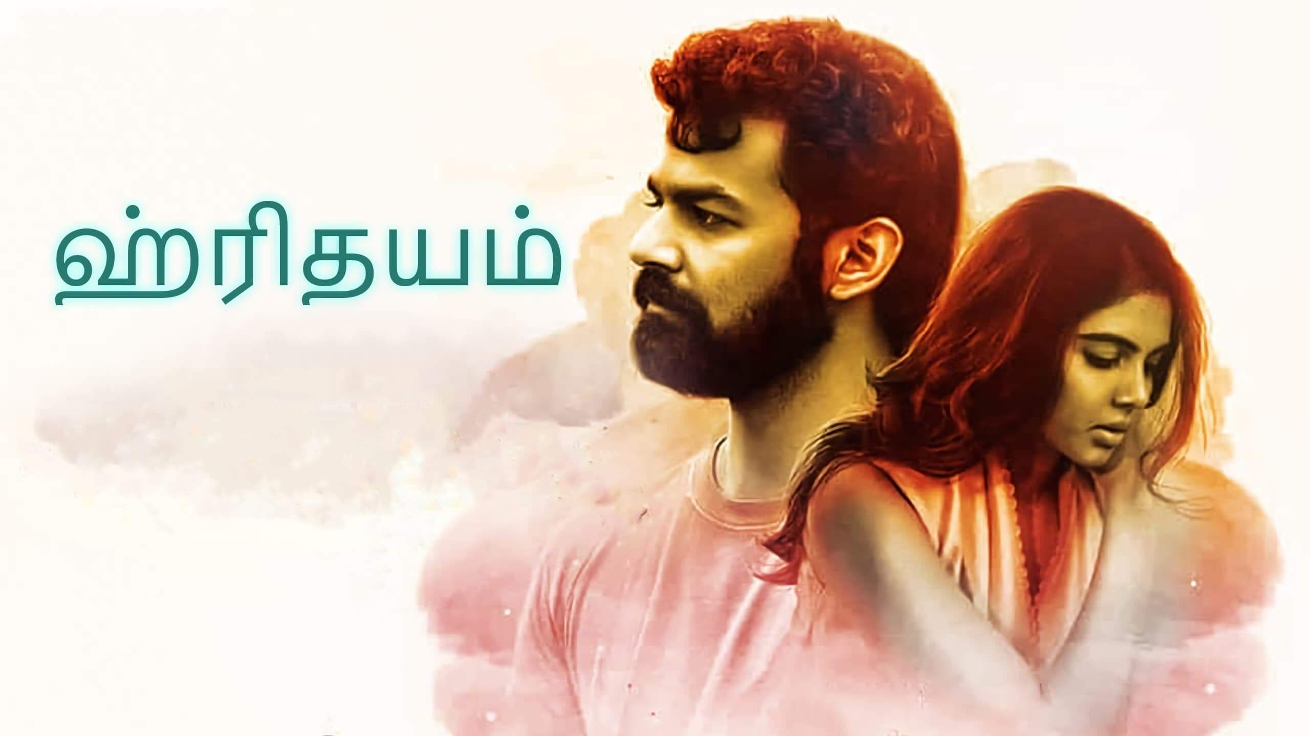 Hridayam 2022 Tamil Dubbed Saicord Tamil Dubbing 