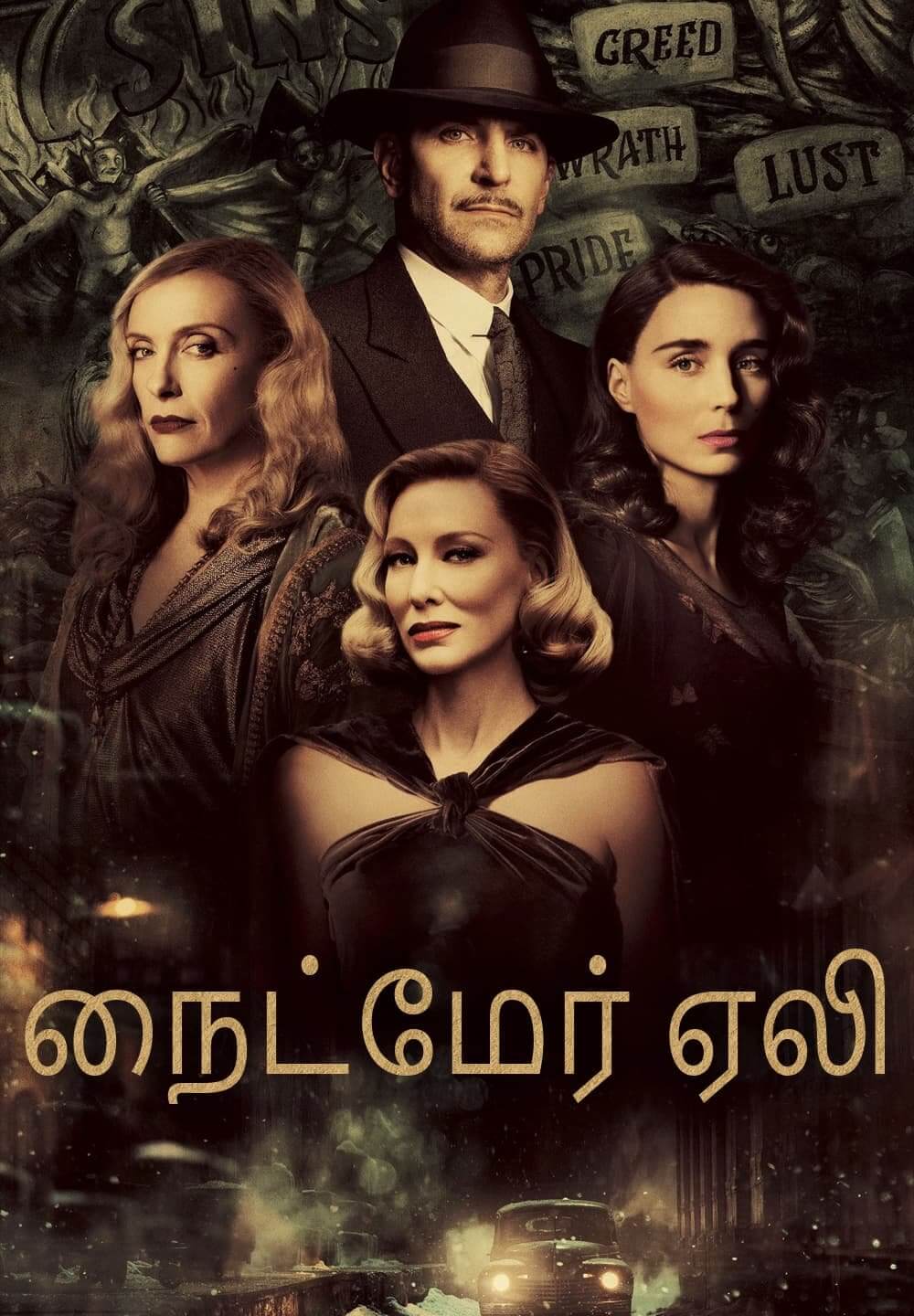 Nightmare Alley / நைட்மேர் ஏலி (2021) [Tamil Dubbed]