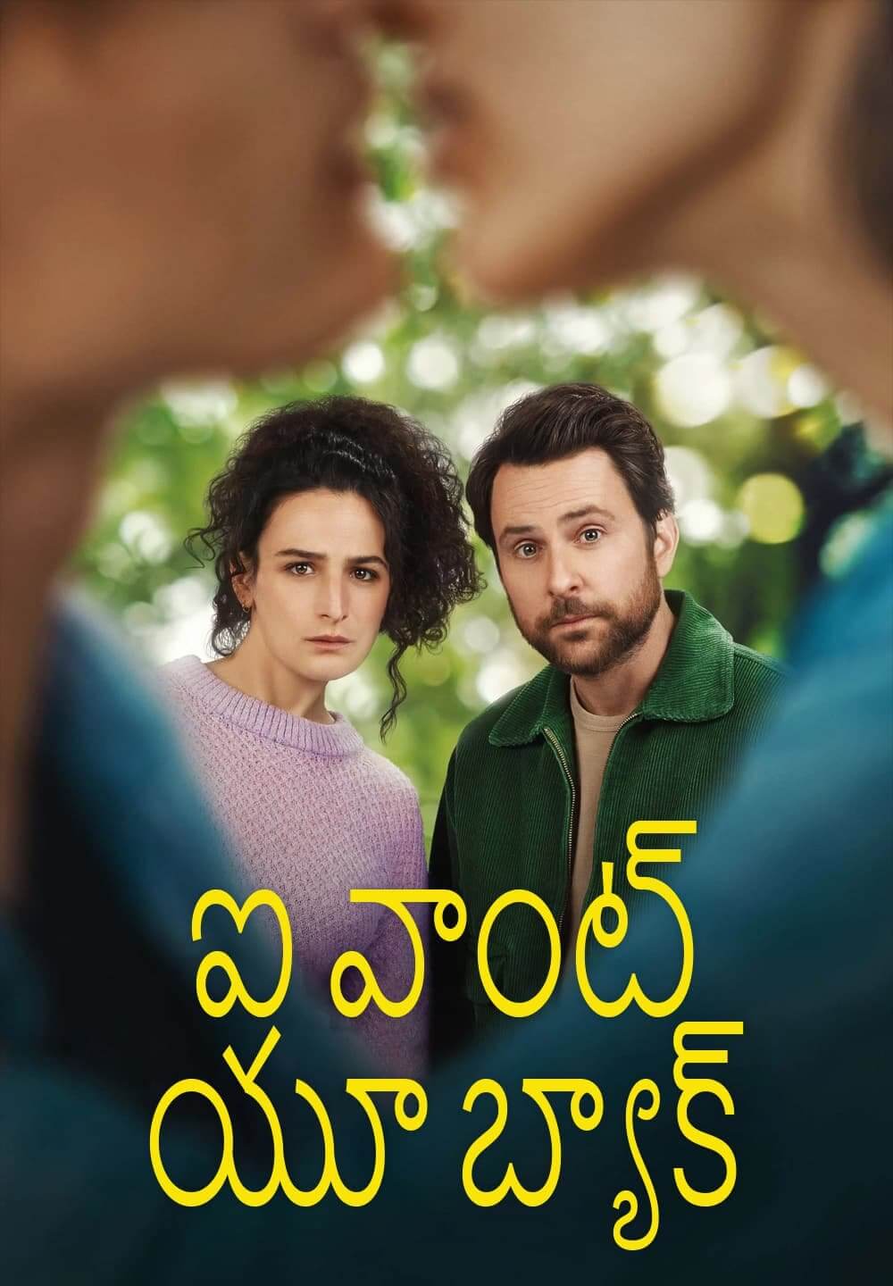 I Want You Back / ఐ వాంట్ యూ బ్యాక్ (2022) [Telugu Dubbed]