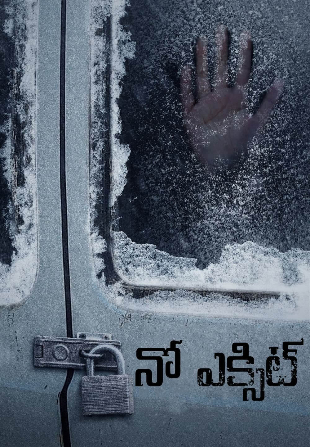 No Exit / నో ఎక్సిట్ (2022) [Telugu Dubbed]