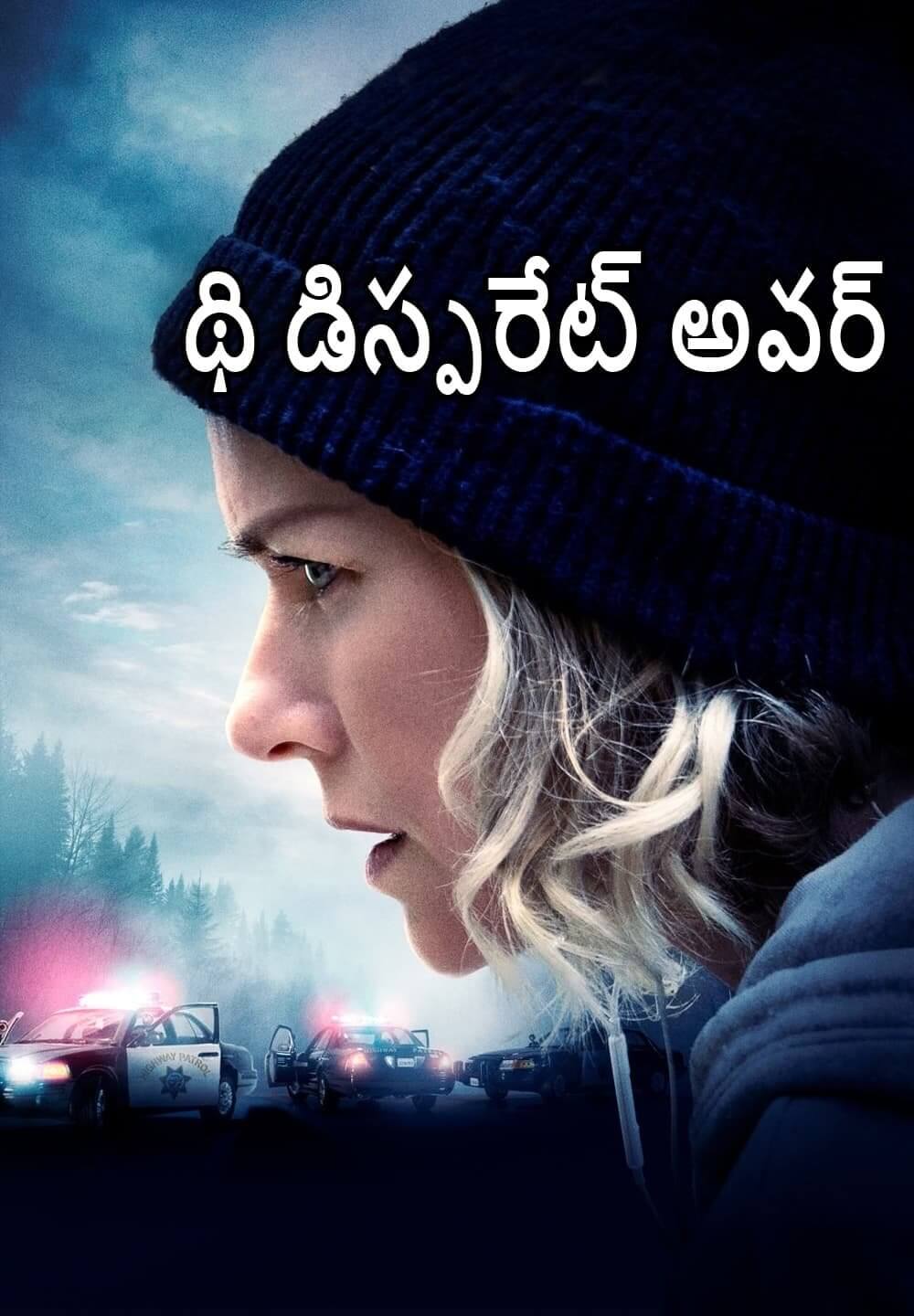 The Desperate Hour / థి డిస్పరేట్ అవర్ (2021) [Telugu Dubbed]