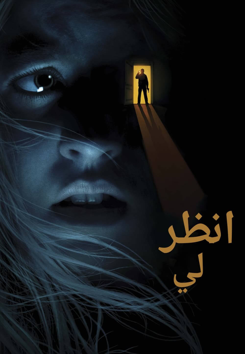 See for Me / انظر لي (2021) [Arabic Dubbed]