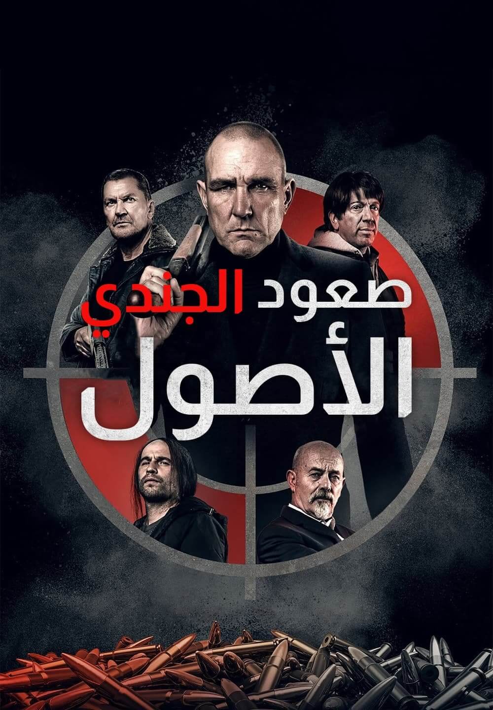 Rise of the Footsoldier: Origins / صعود الجندي: الأصول (2021) [Arabic Dubbed]