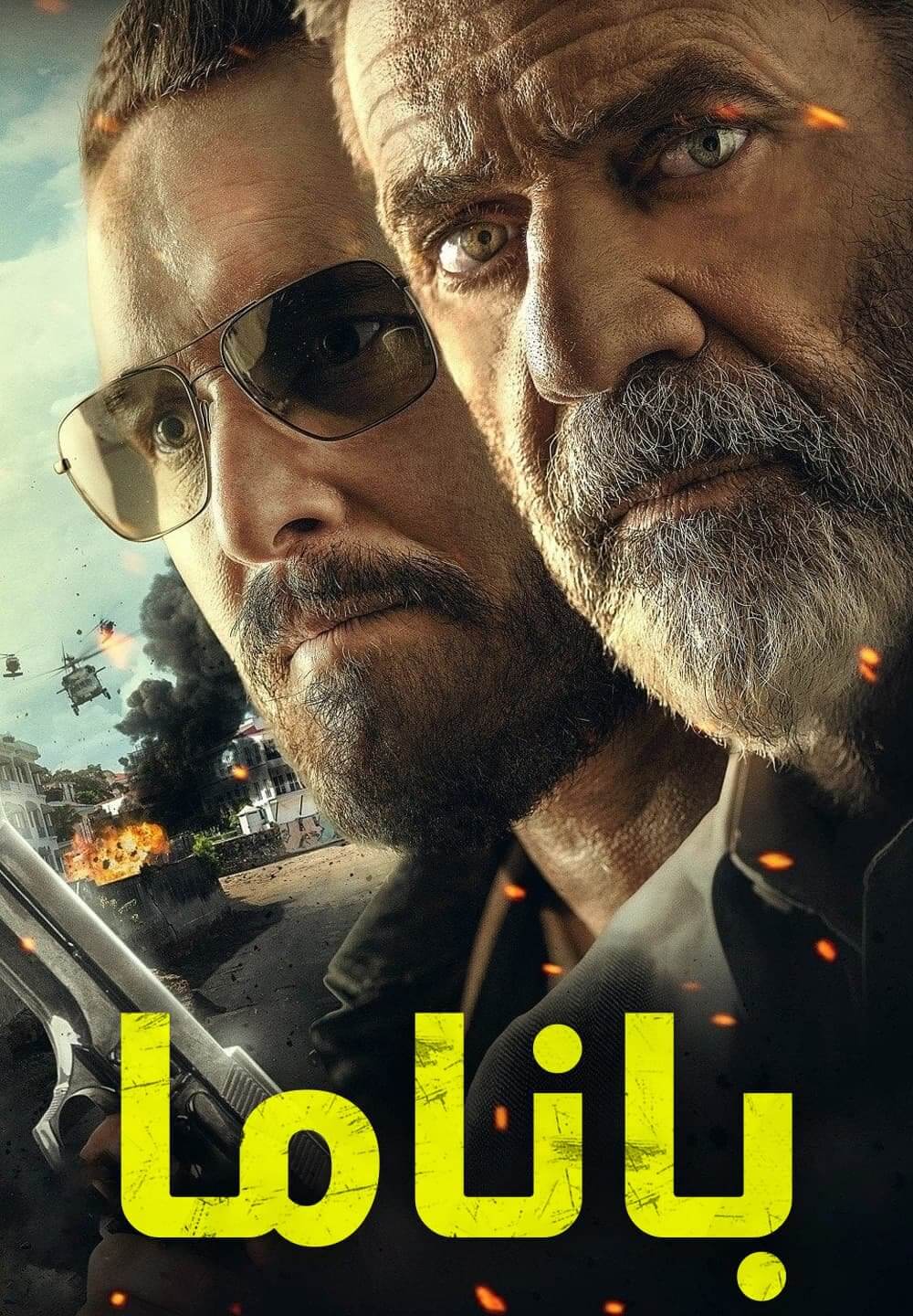 Panama / باناما (2022) [Arabic Dubbed]