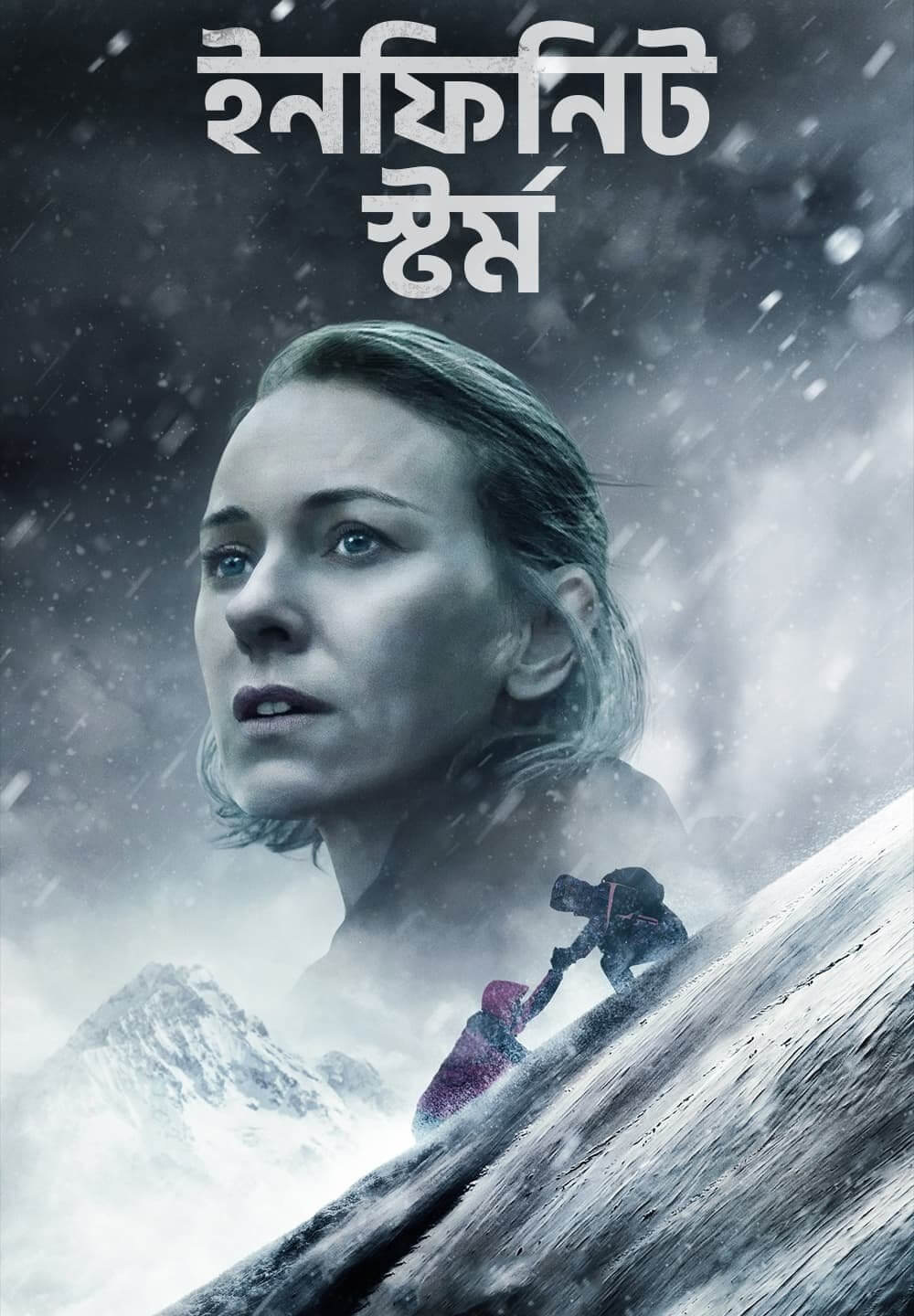 Infinite Storm / ইনফিনিট স্টর্ম (2022) [Bengali Dubbed]