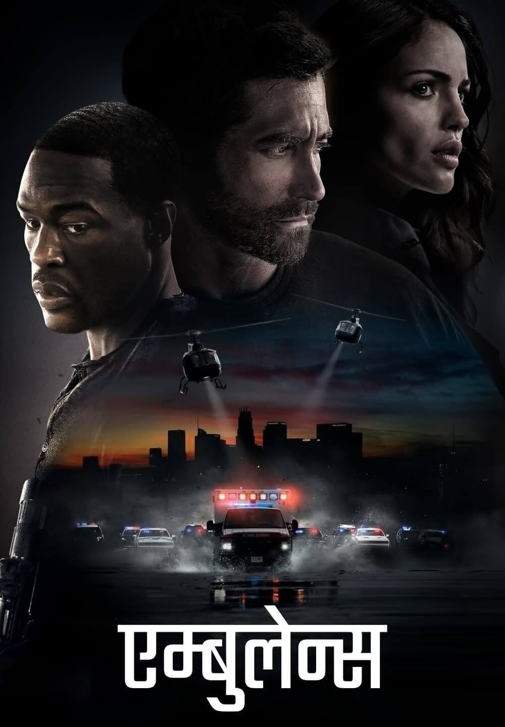 Ambulance / एम्बुलेन्स (2022) [Hindi Dubbed]