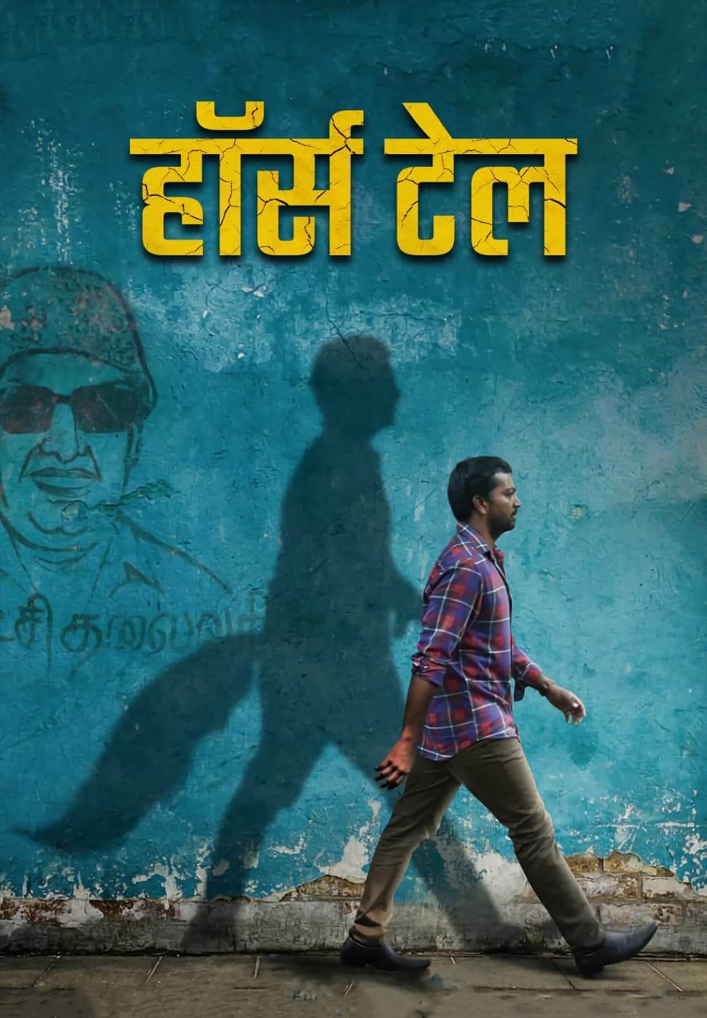 Horse Tail / हॉर्स टेल (2021) [Hindi Dubbed]